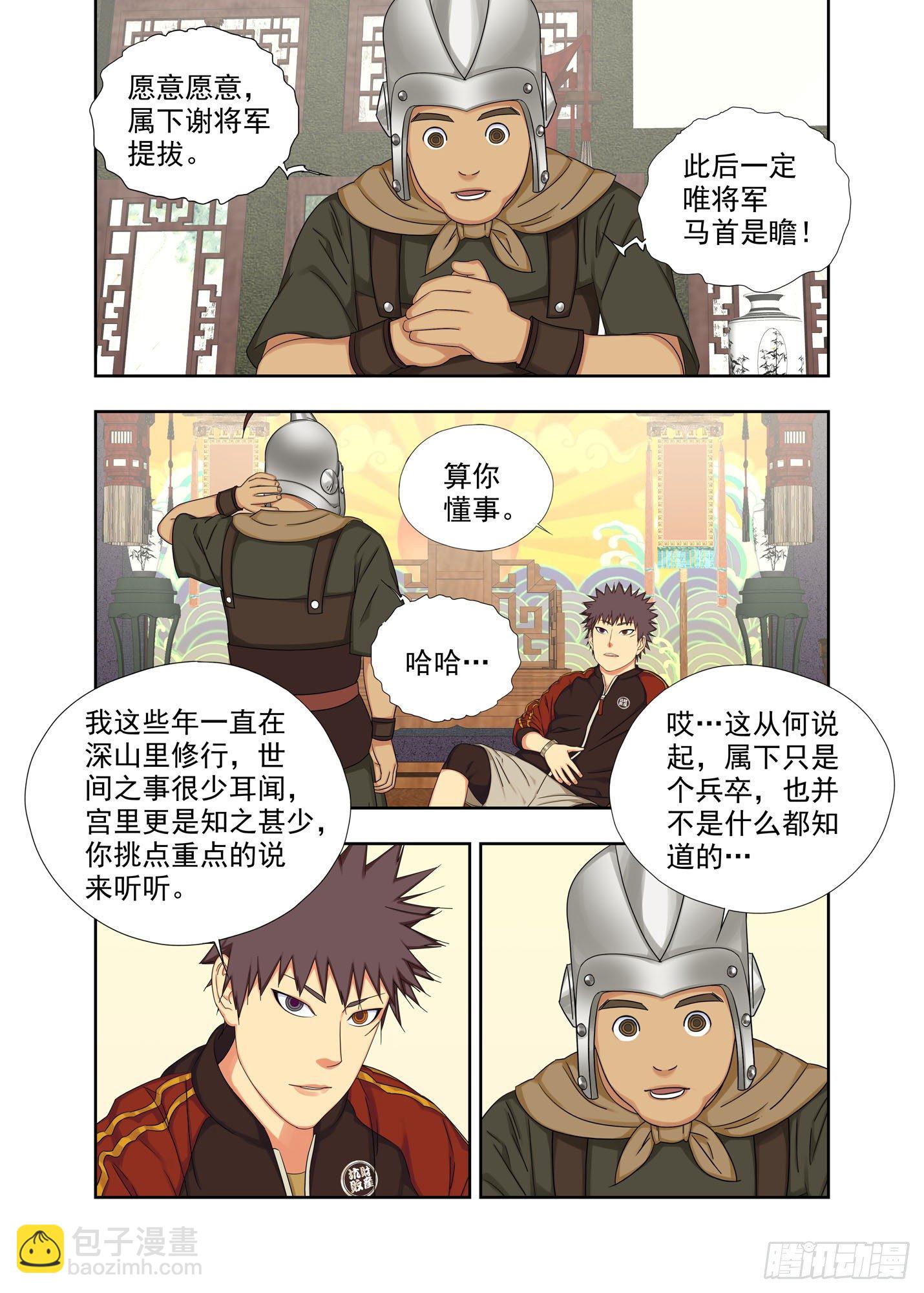 亲信-第235话