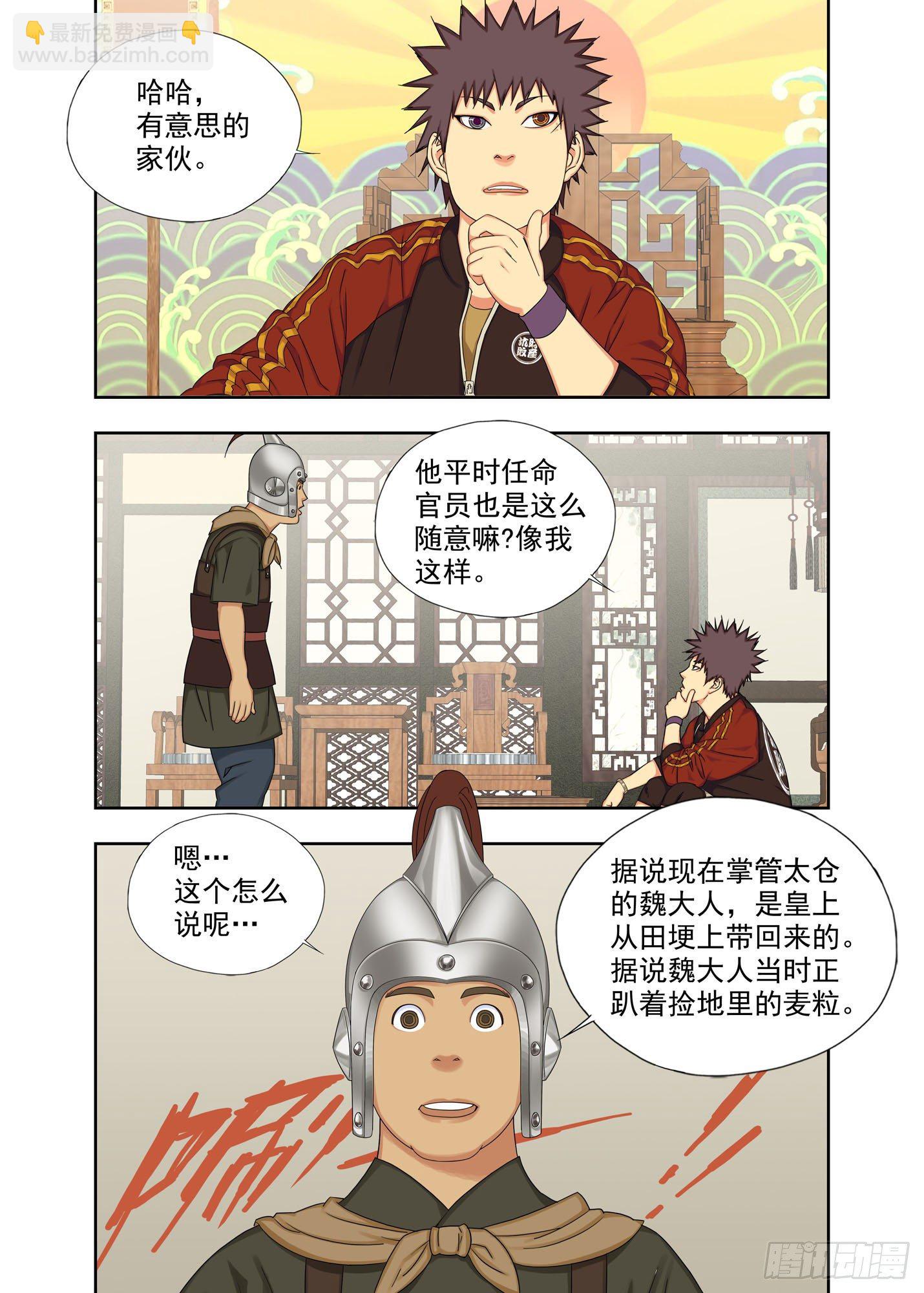 亲信-第235话
