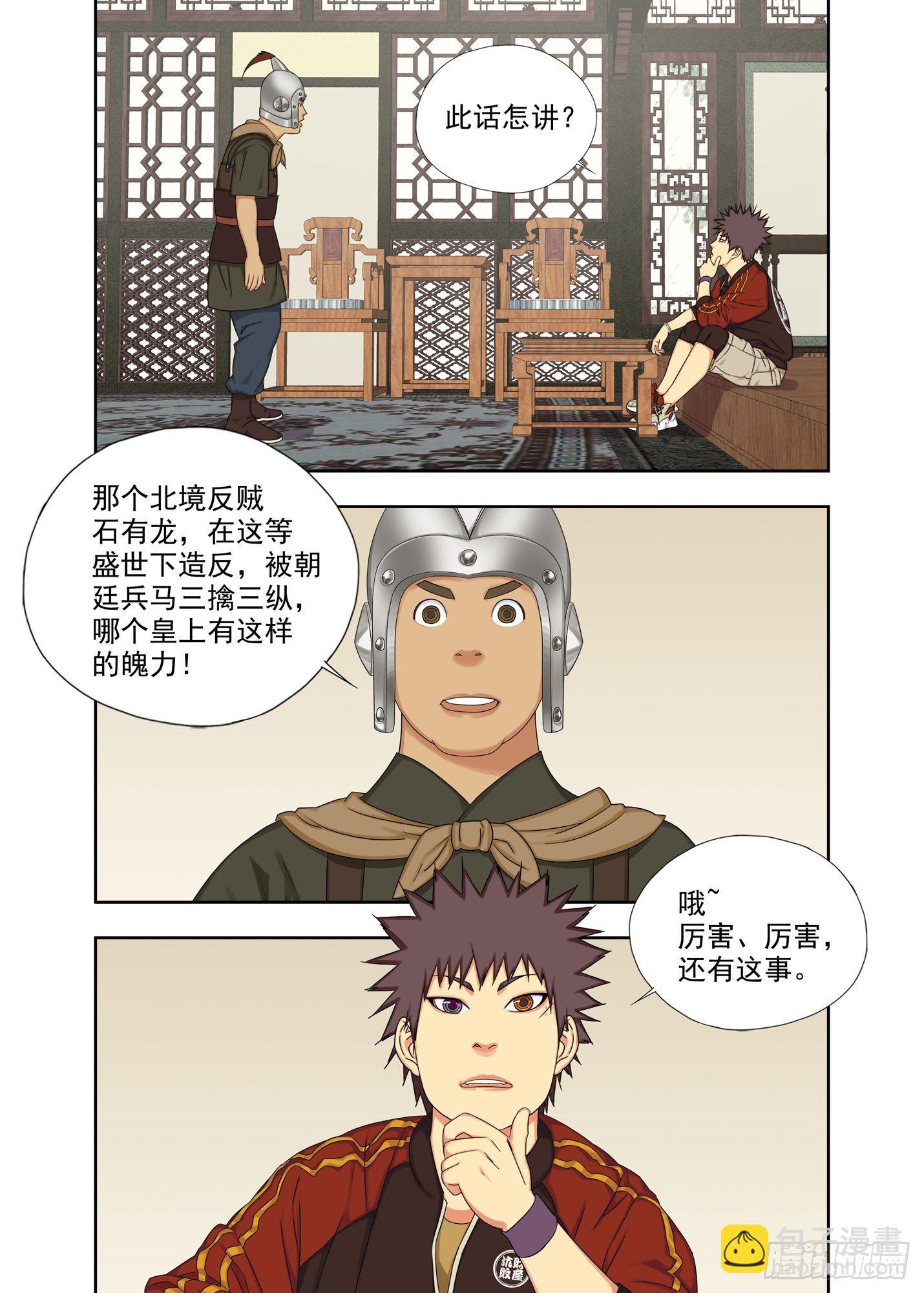 亲信-第235话