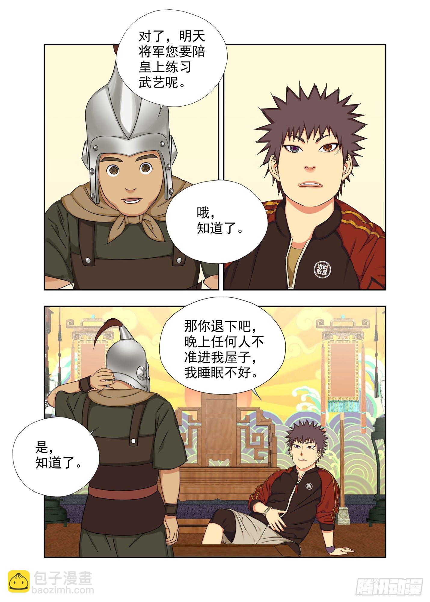 亲信-第235话
