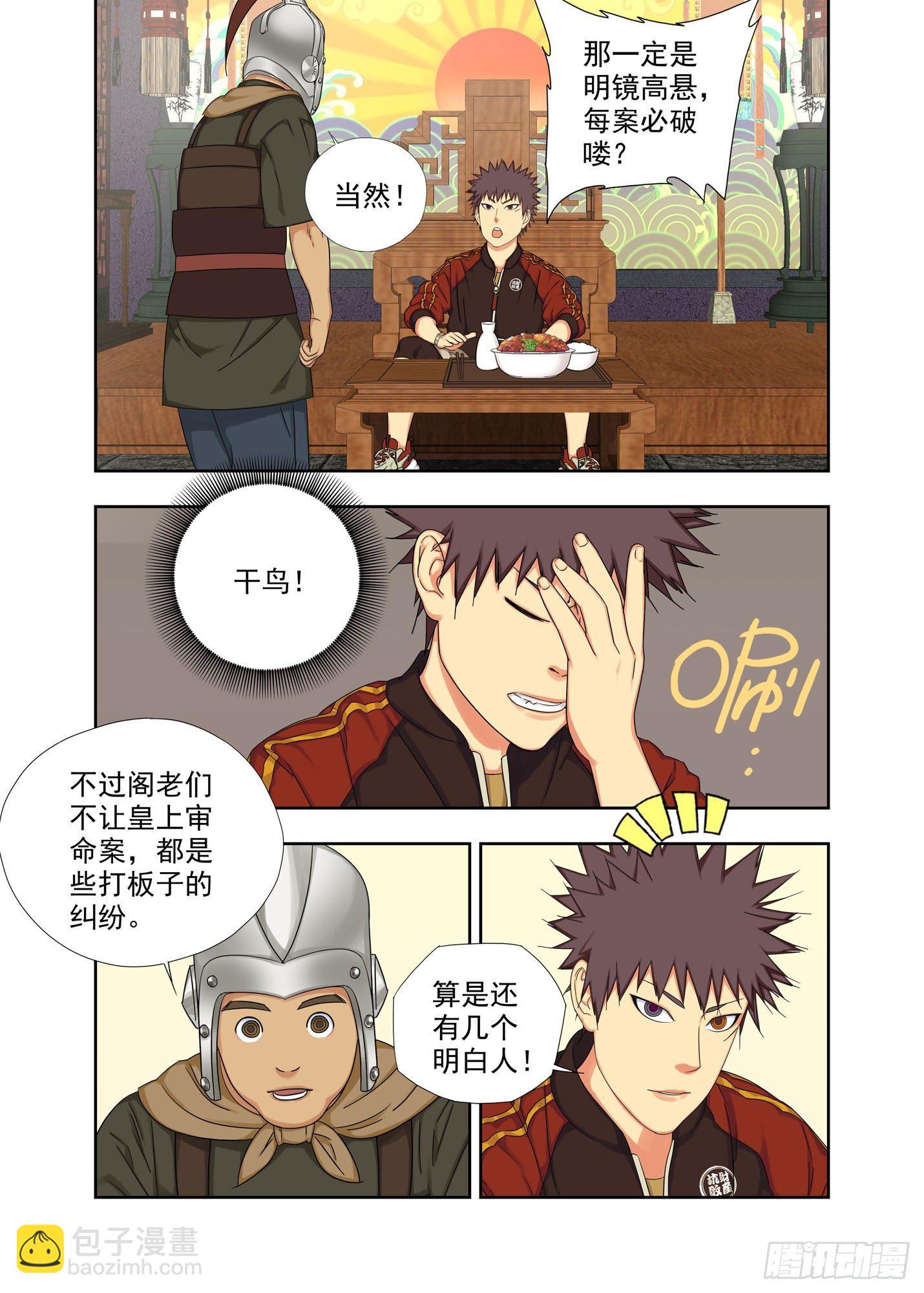 风清气正-第237话