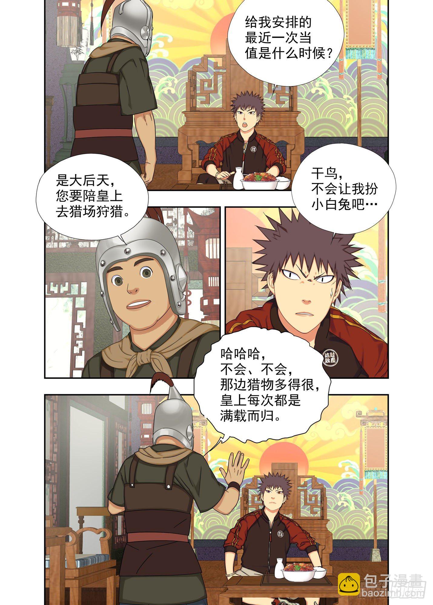 风清气正-第237话