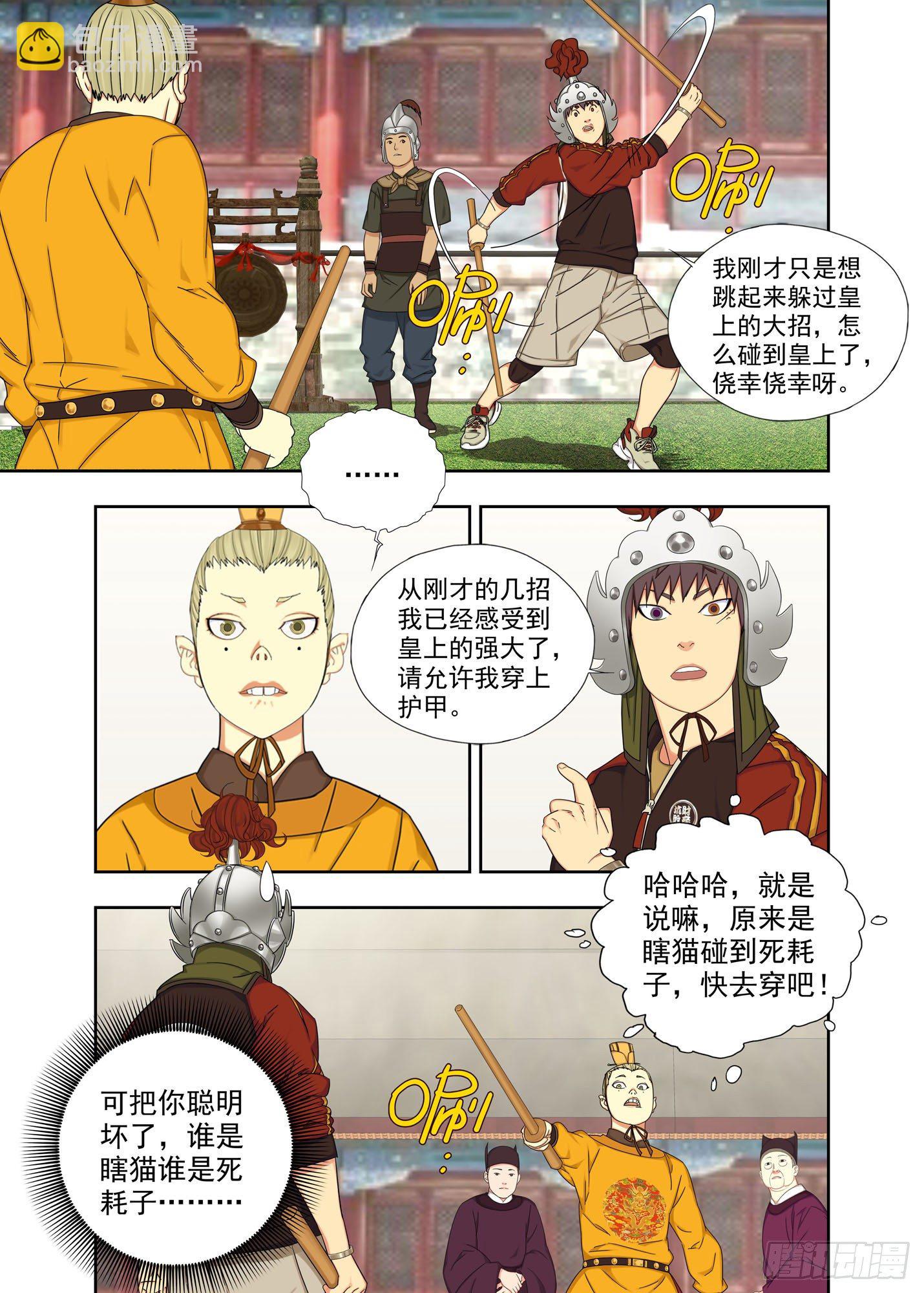 风清气正-第237话