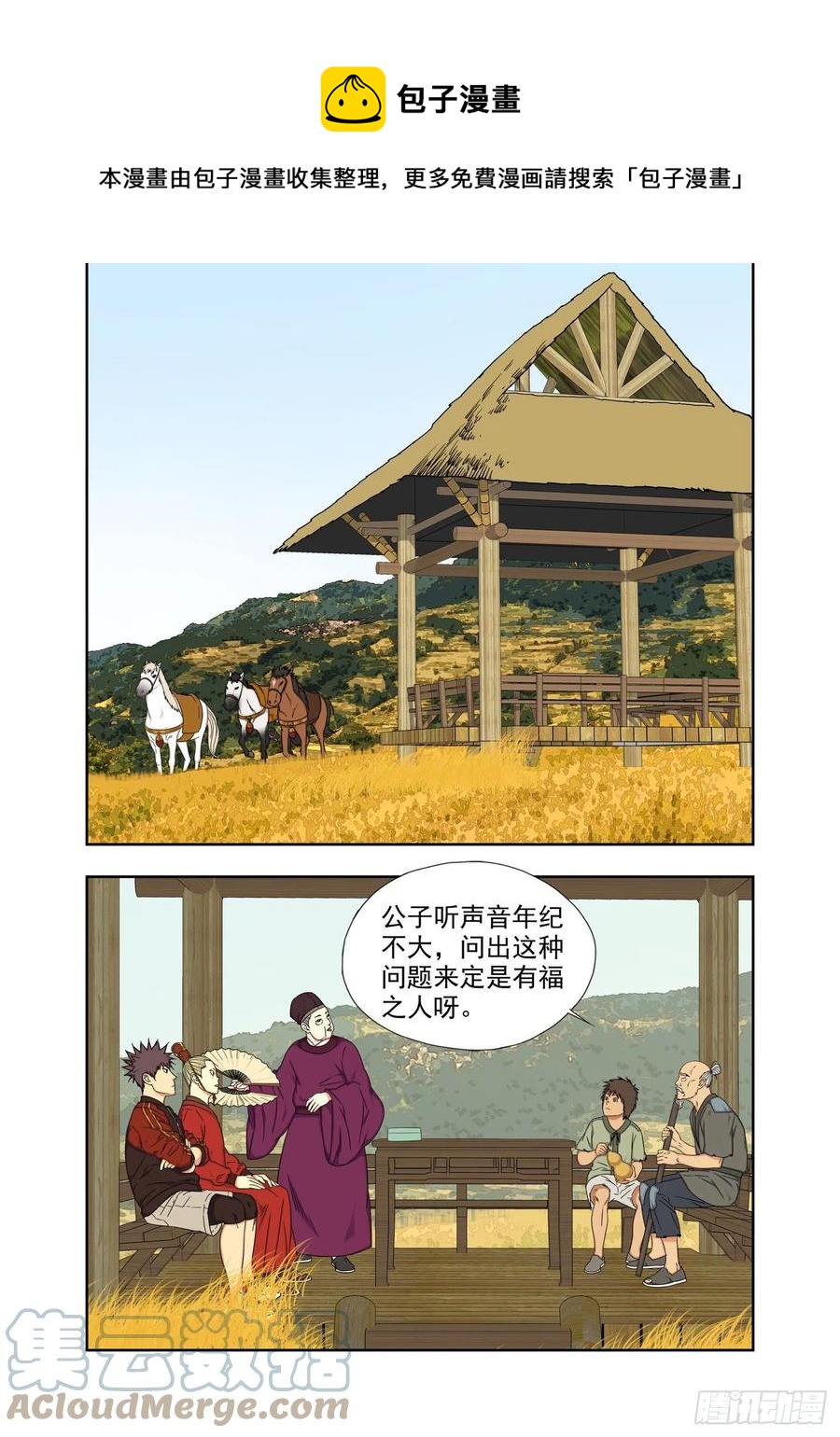 三灾-第239话