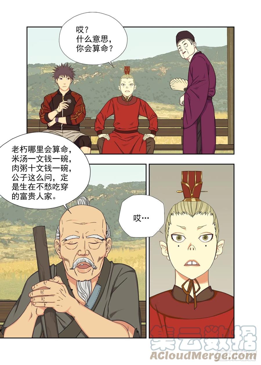 三灾-第239话