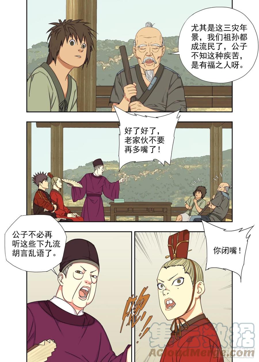 三灾-第239话