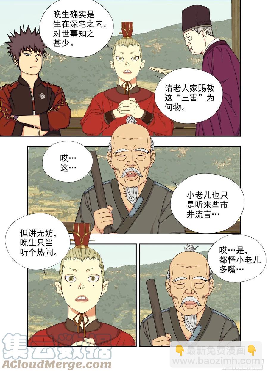 三灾-第239话
