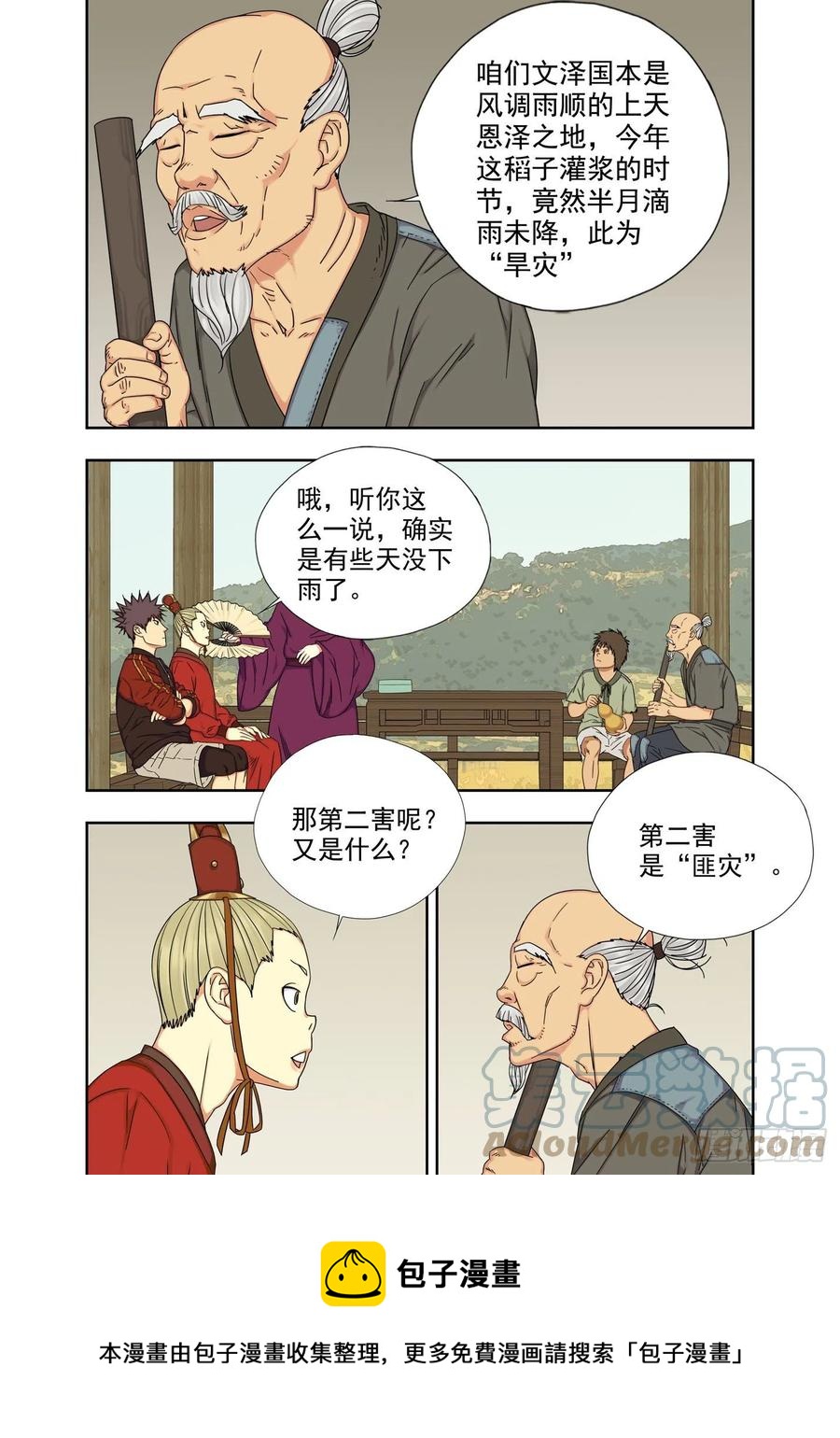 三灾-第239话