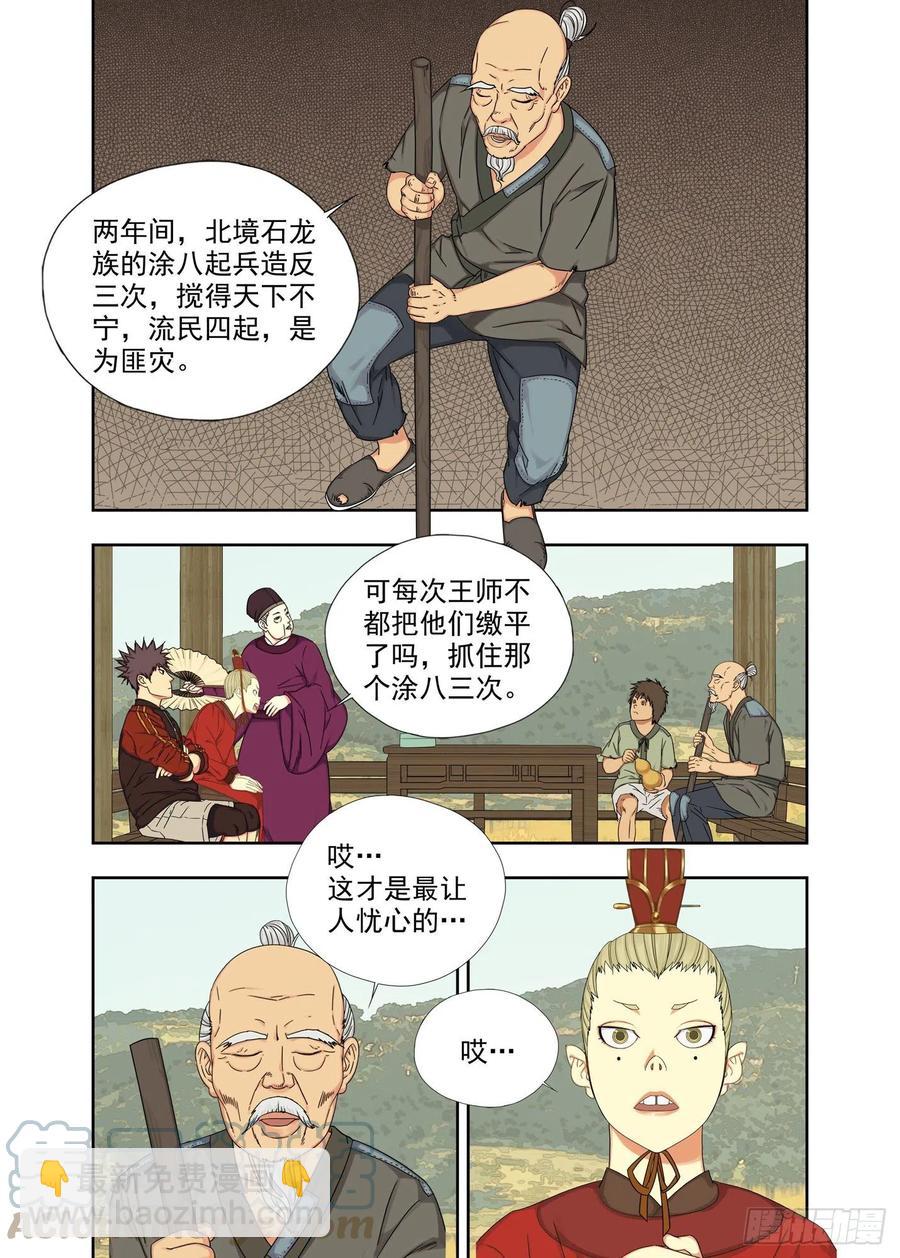 三灾-第239话