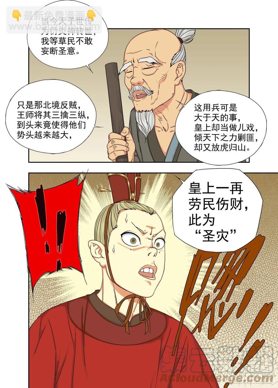 三灾-第239话