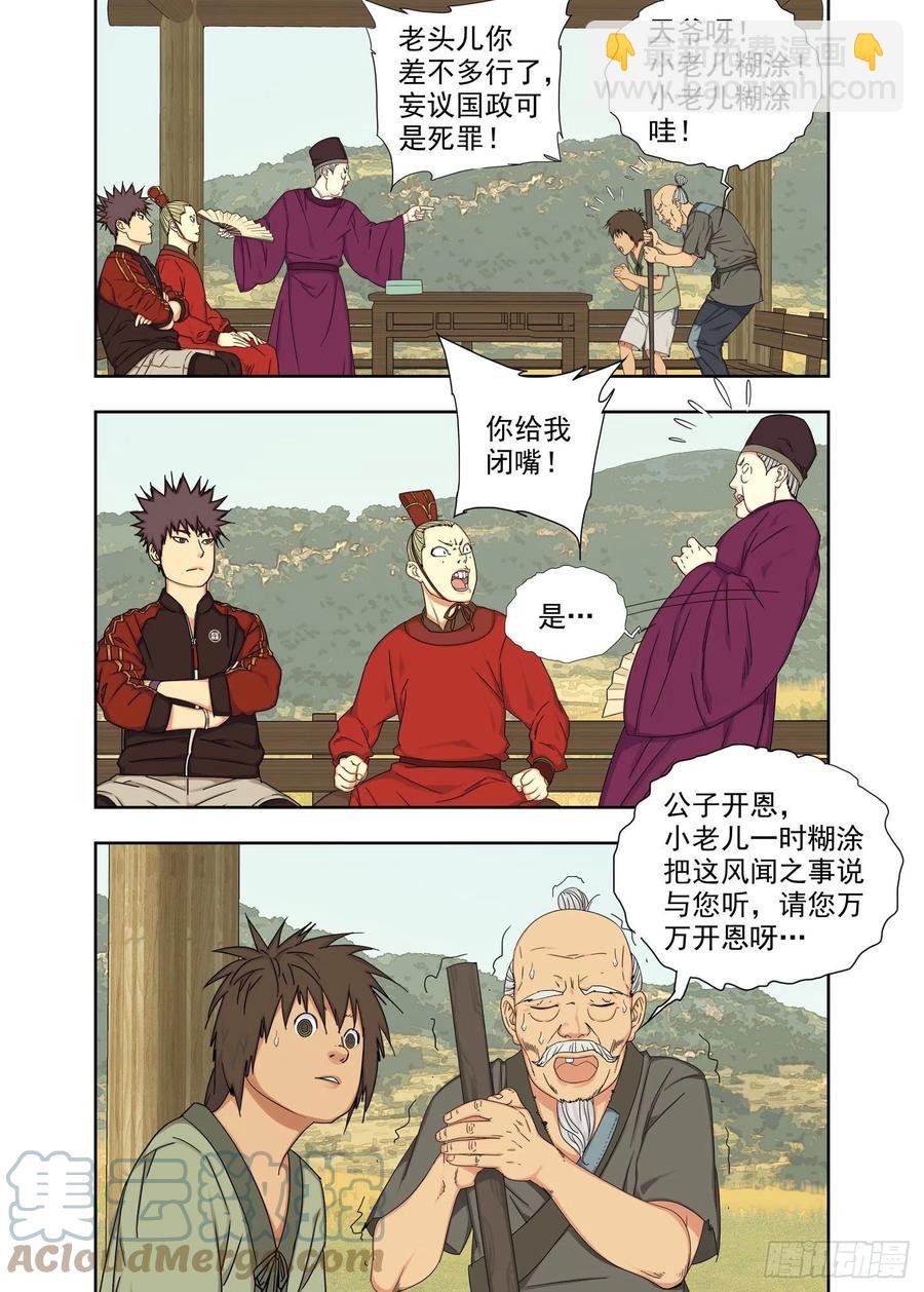 三灾-第239话