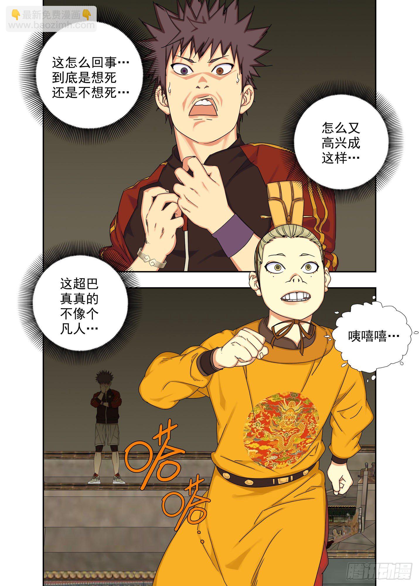 夜游奇遇-第241话