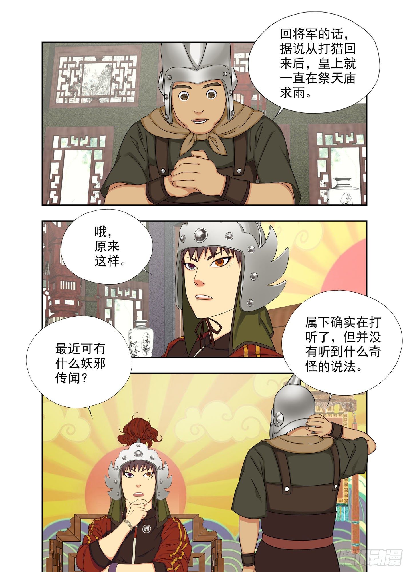 夜游奇遇-第241话