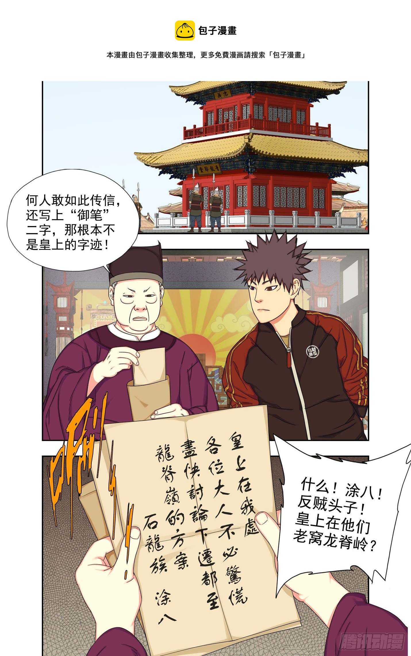 信物-第243话