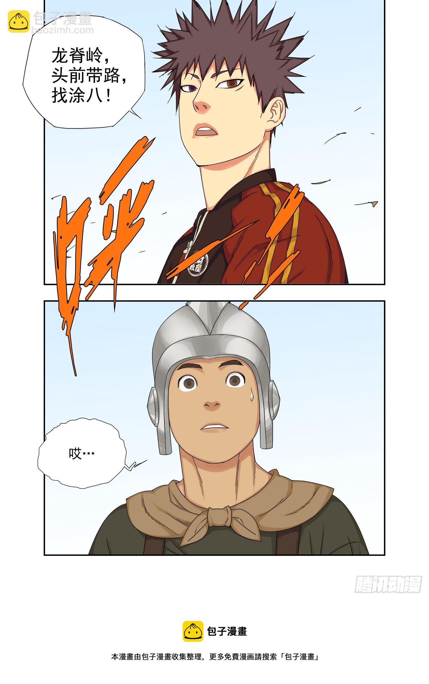 信物-第243话