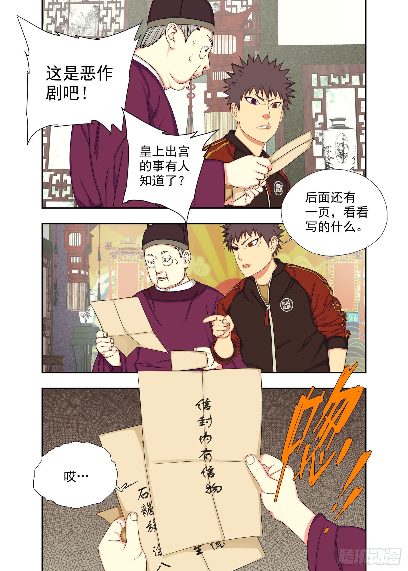 信物-第243话