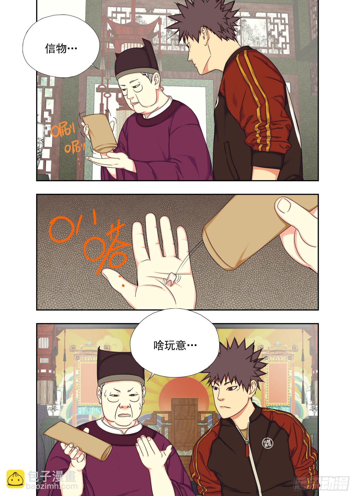 信物-第243话