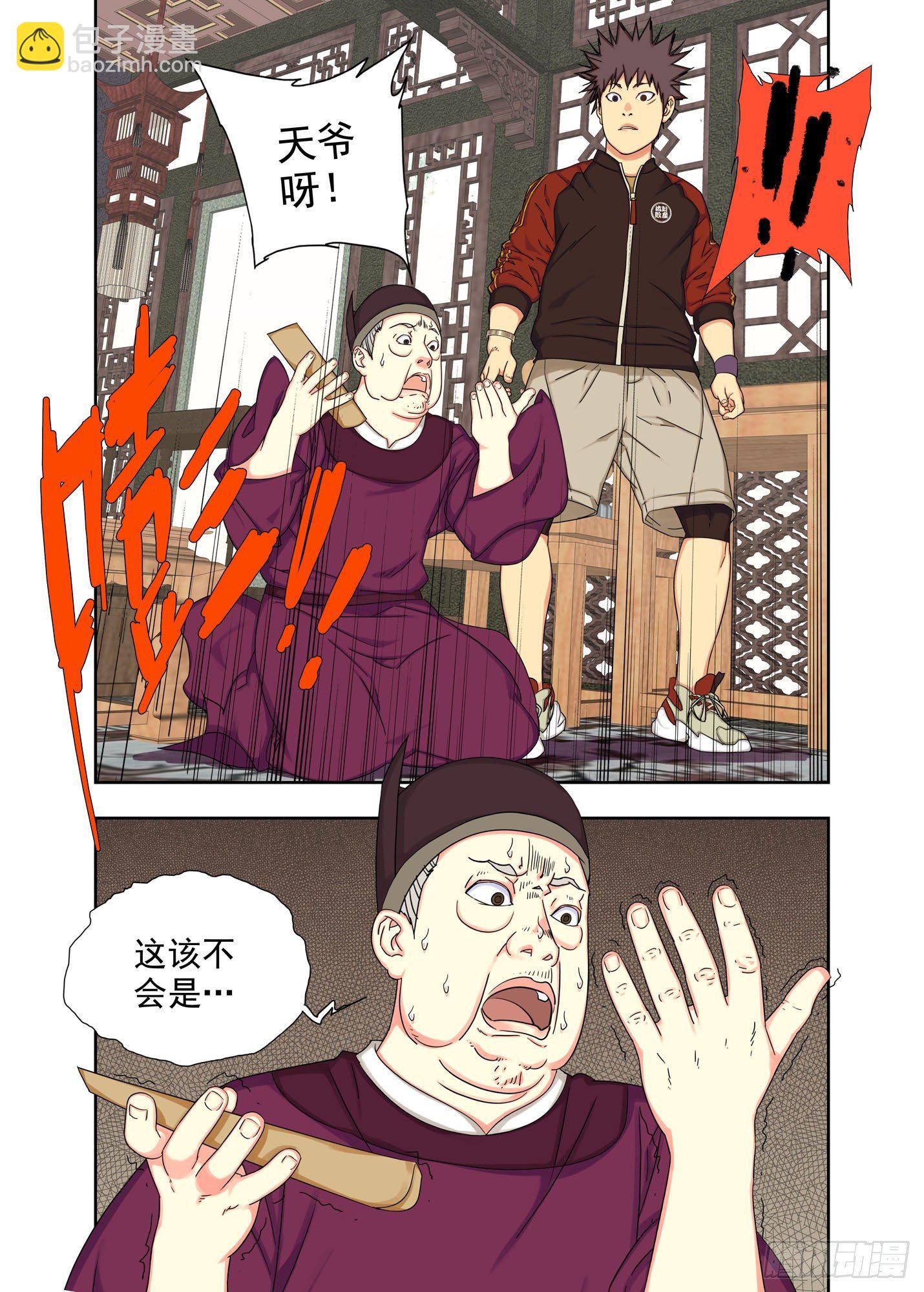 信物-第243话