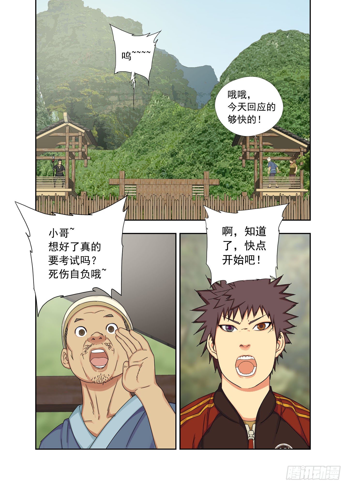 第一考场-第245话