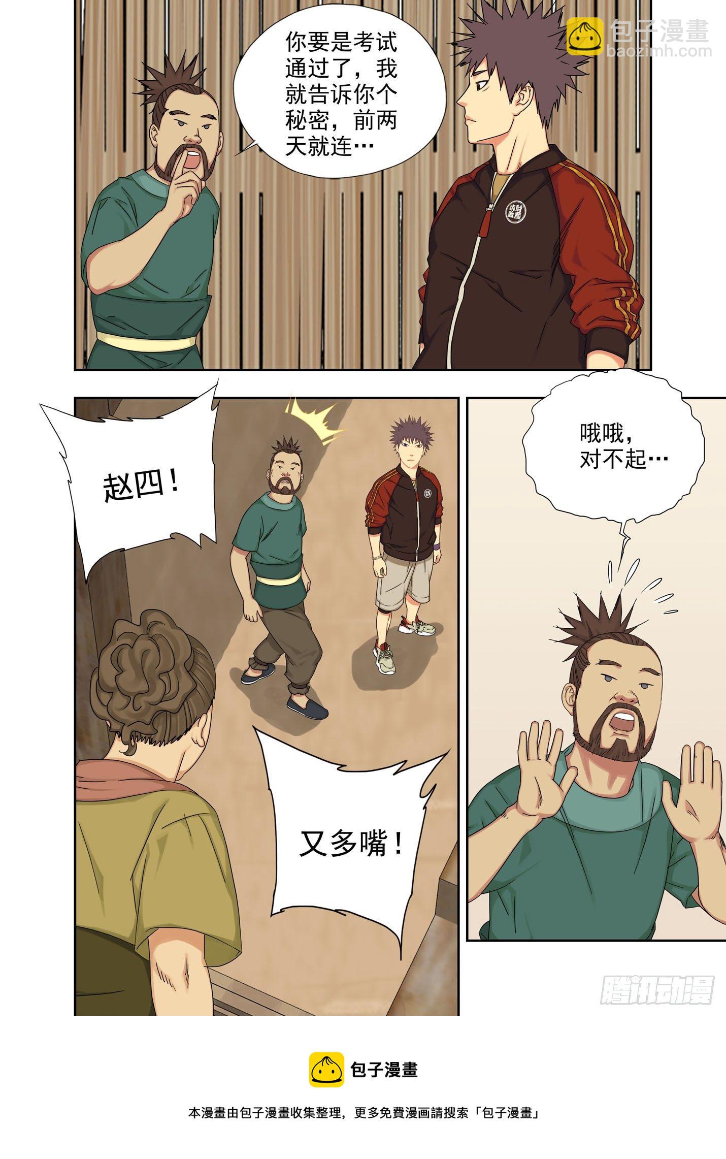 第一考场-第245话