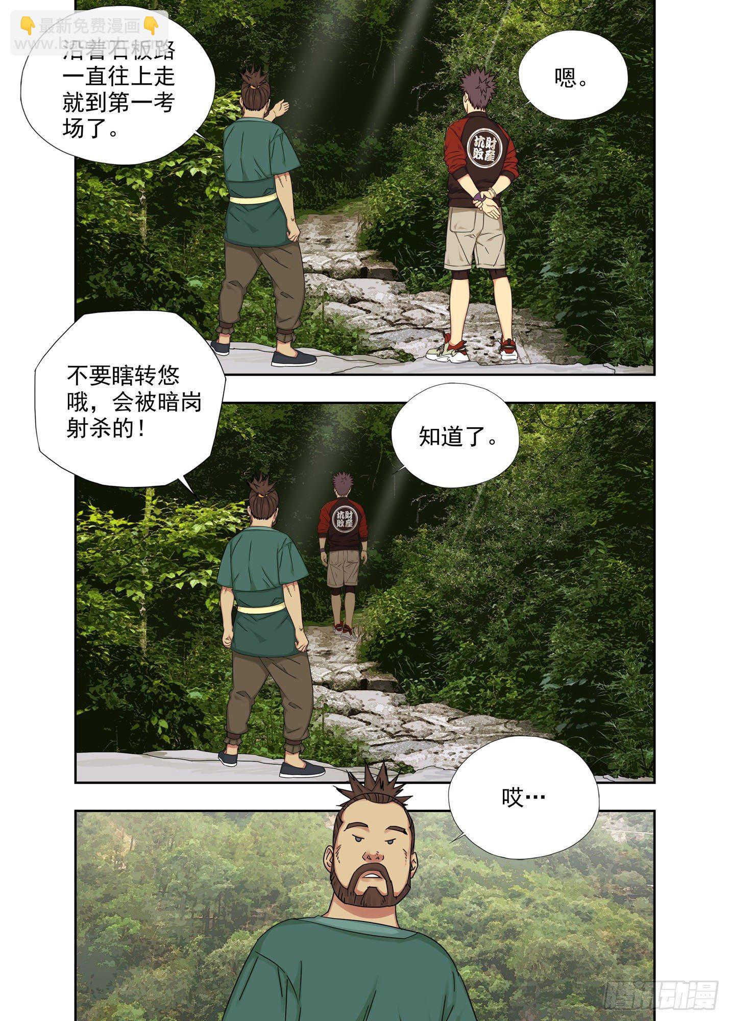 第一考场-第245话