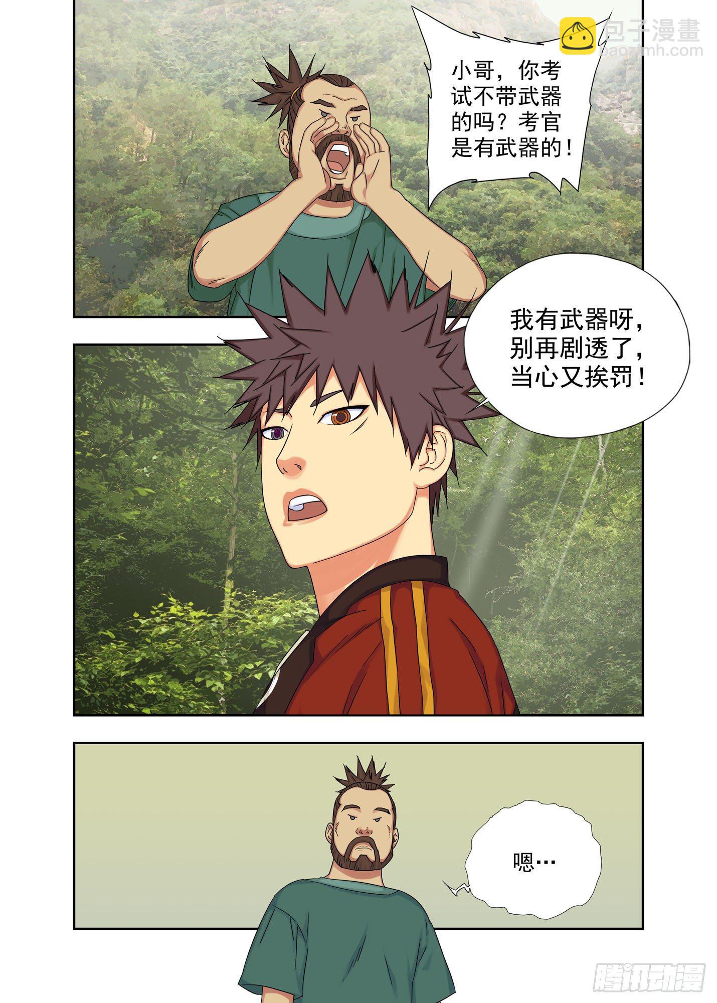第一考场-第245话