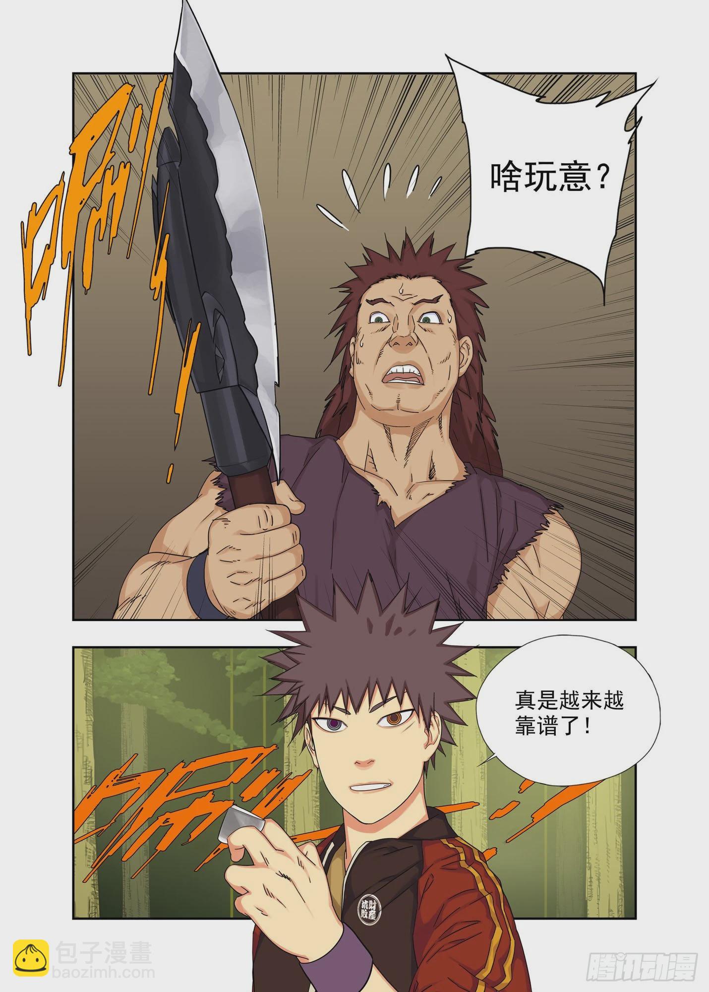 破局-第249话