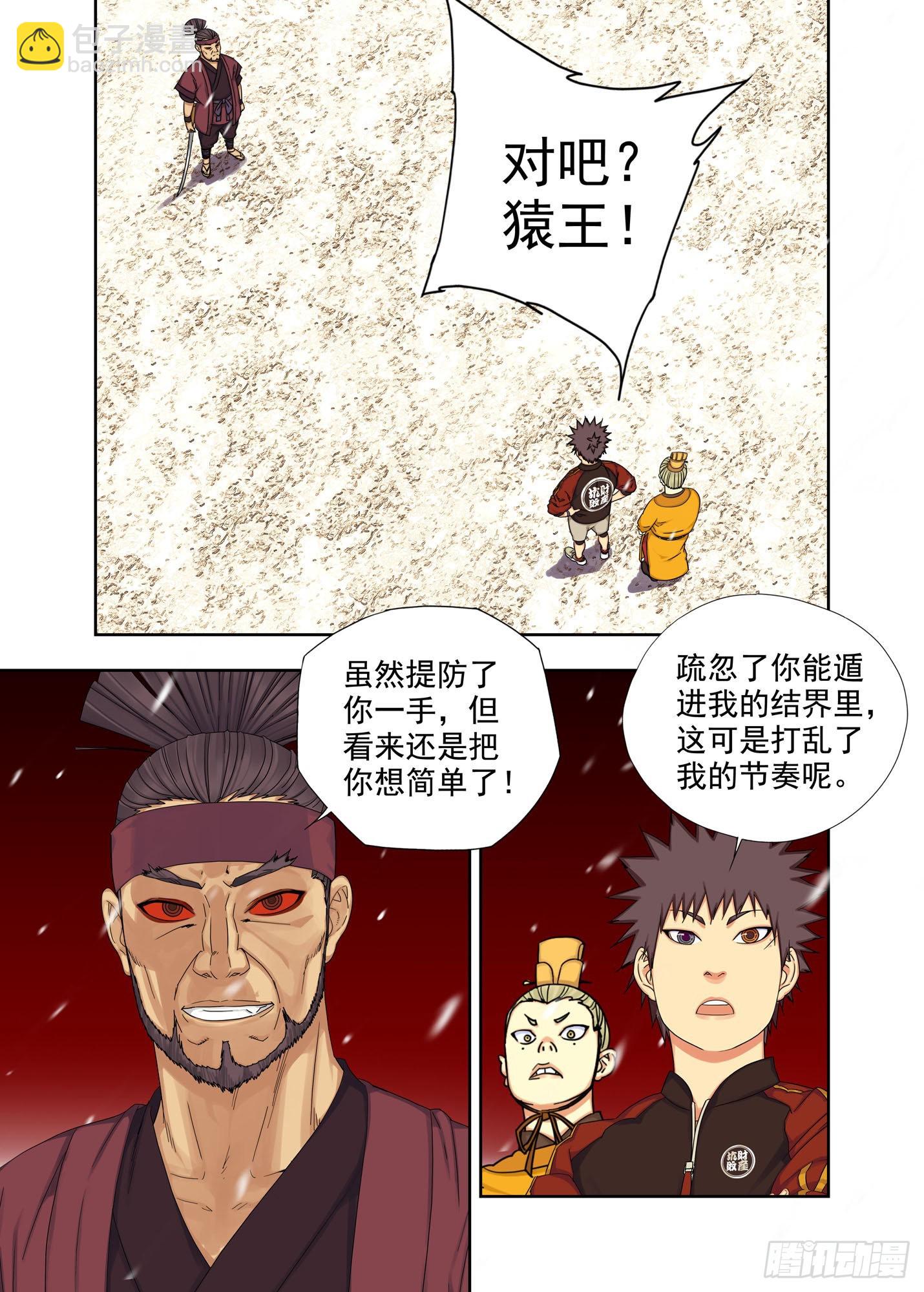 猿王-第257话