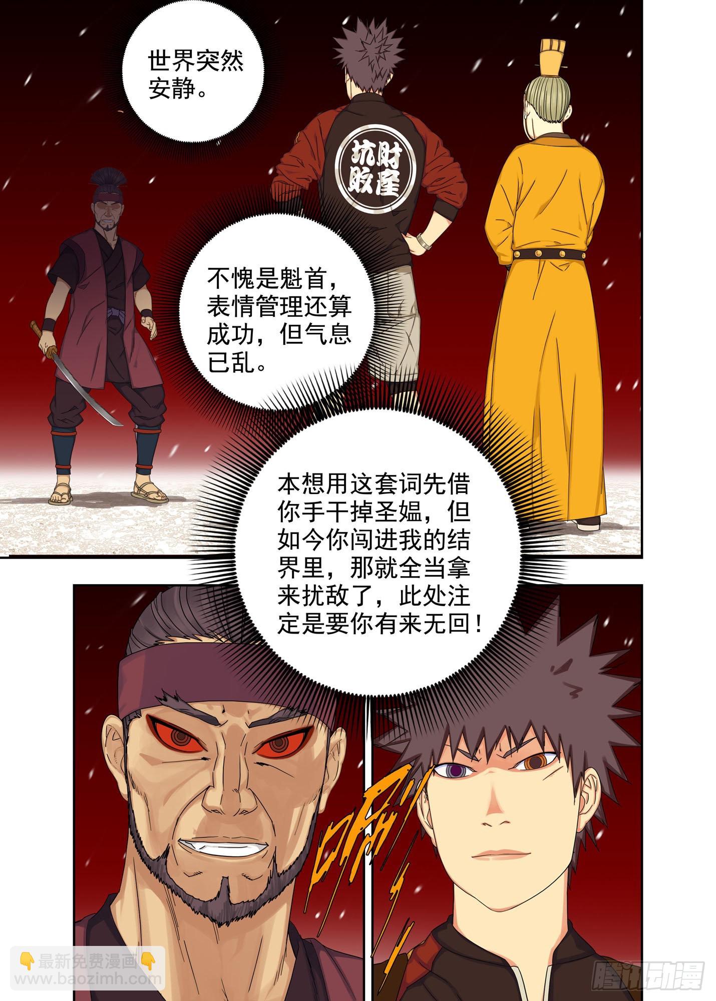 猿王-第257话