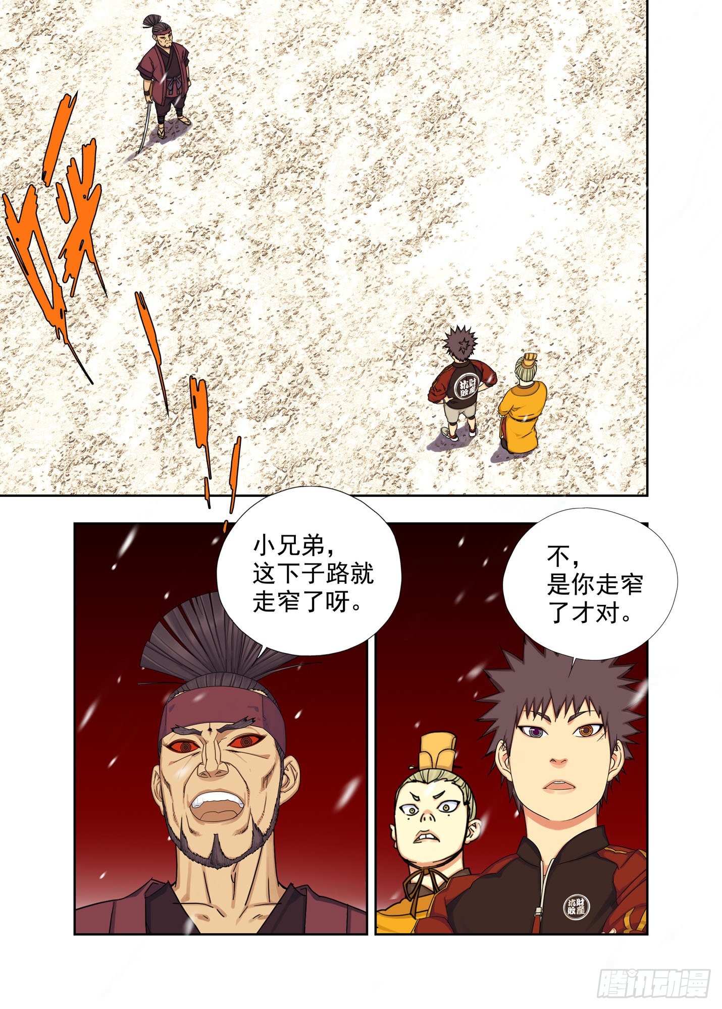 猿王-第257话