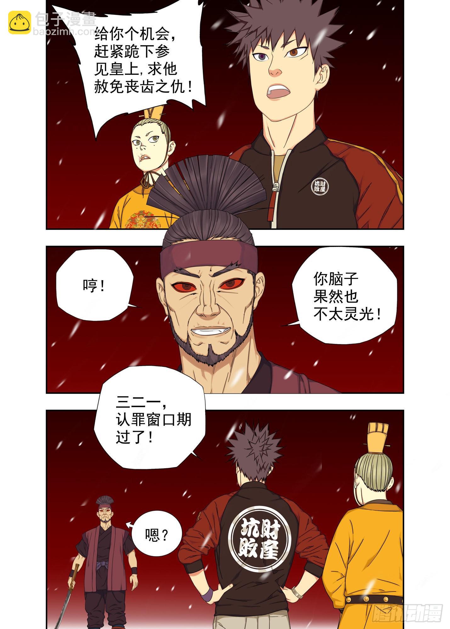 猿王-第257话
