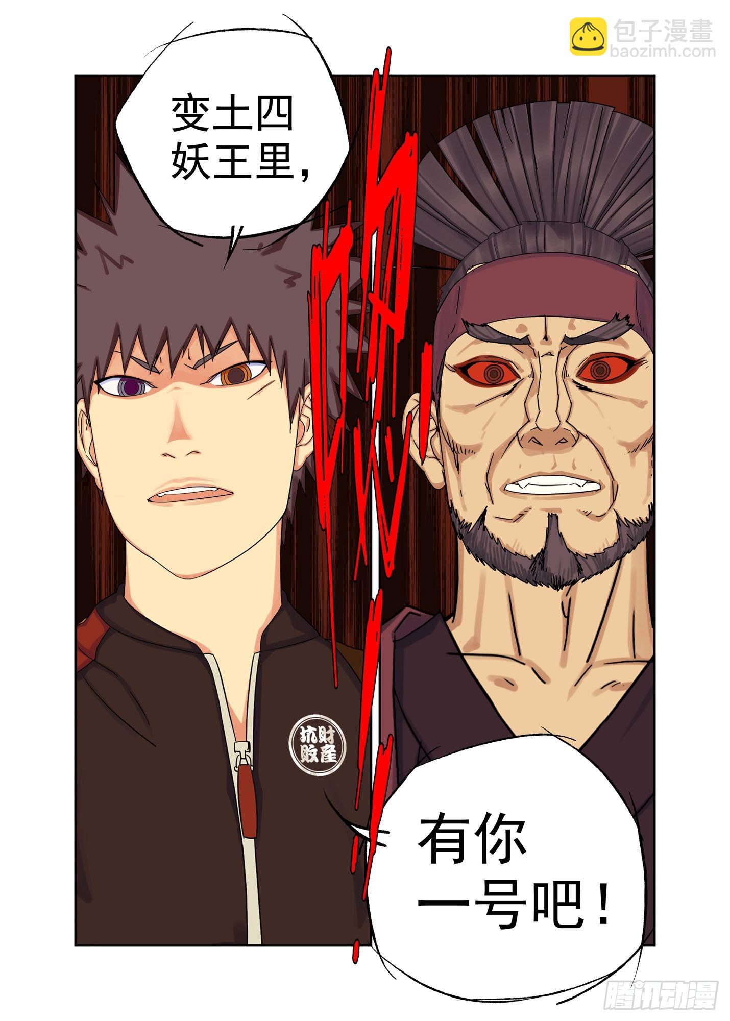 猿王-第257话