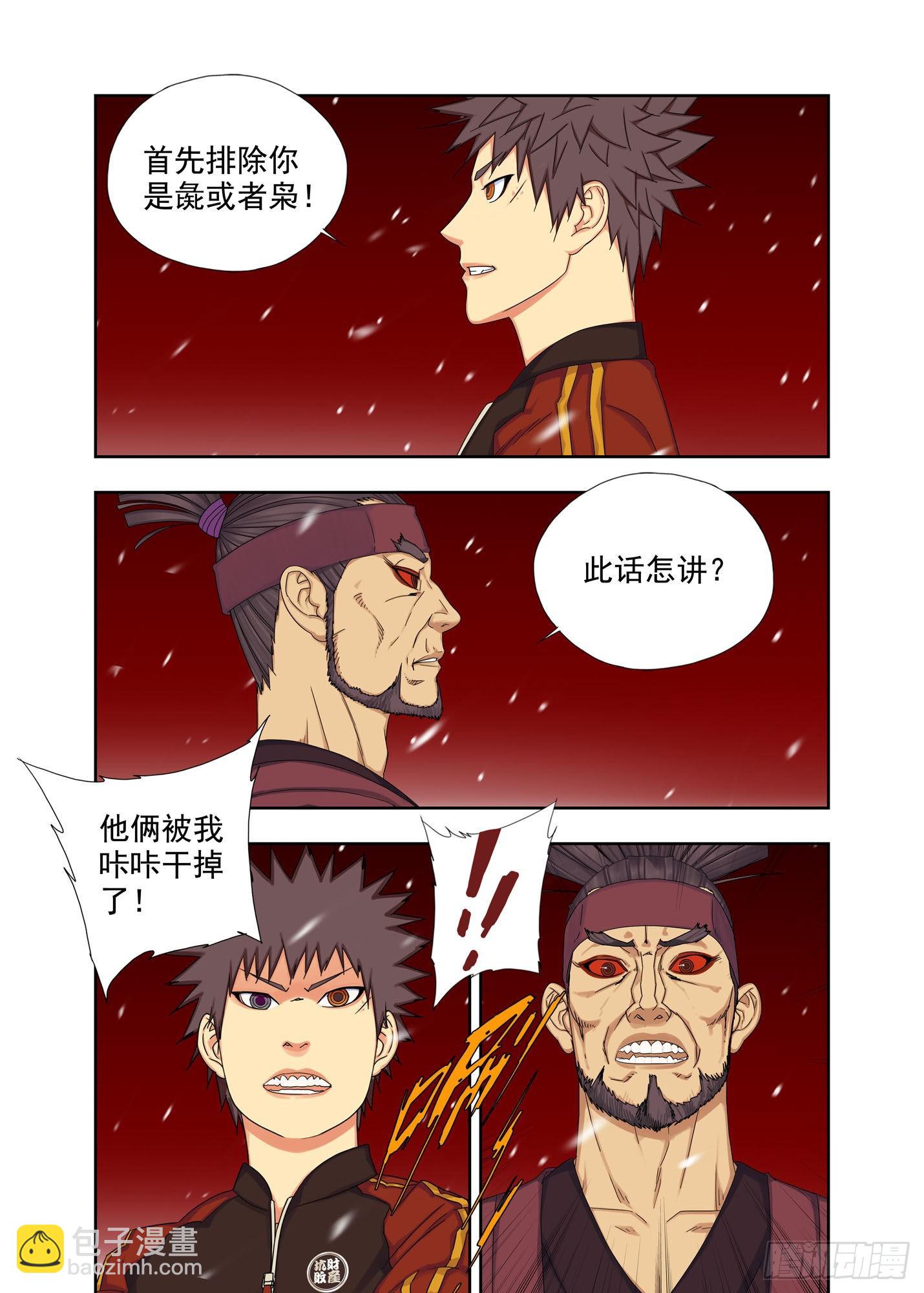 猿王-第257话
