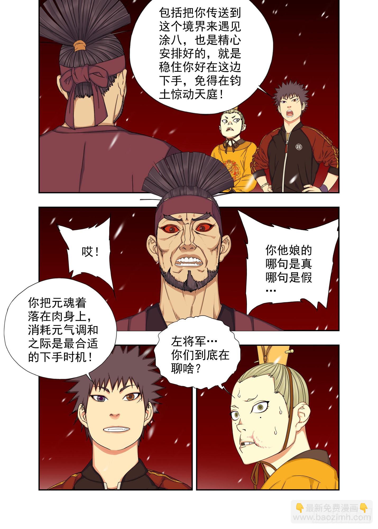 猿王-第257话