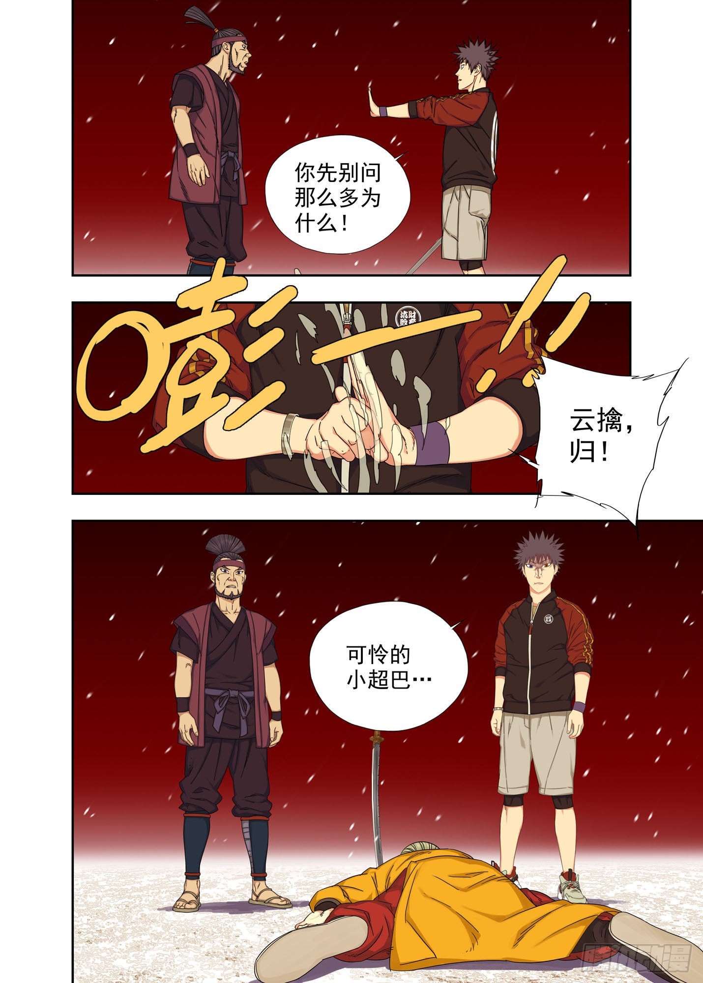 抛物线-第267话