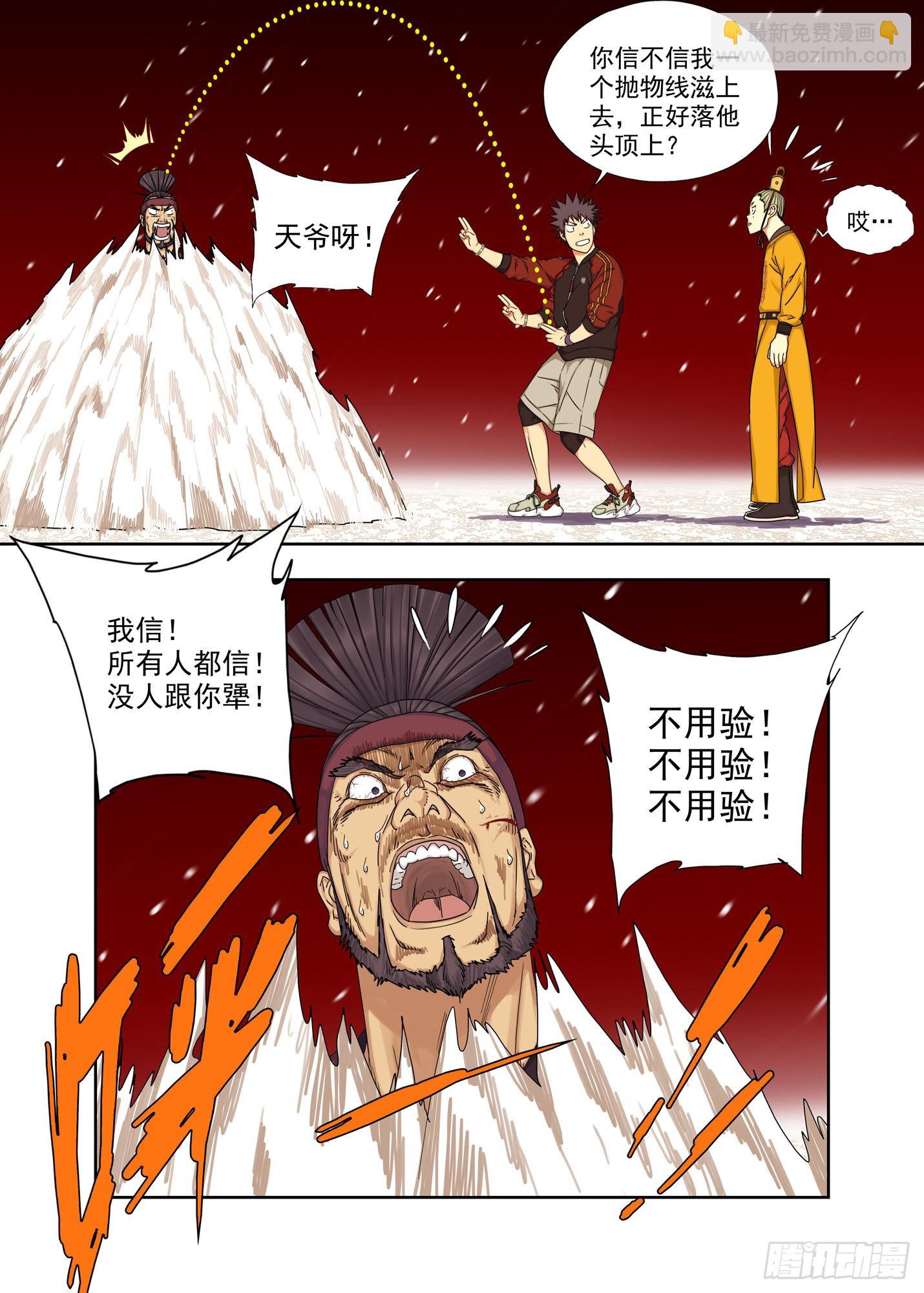抛物线-第267话