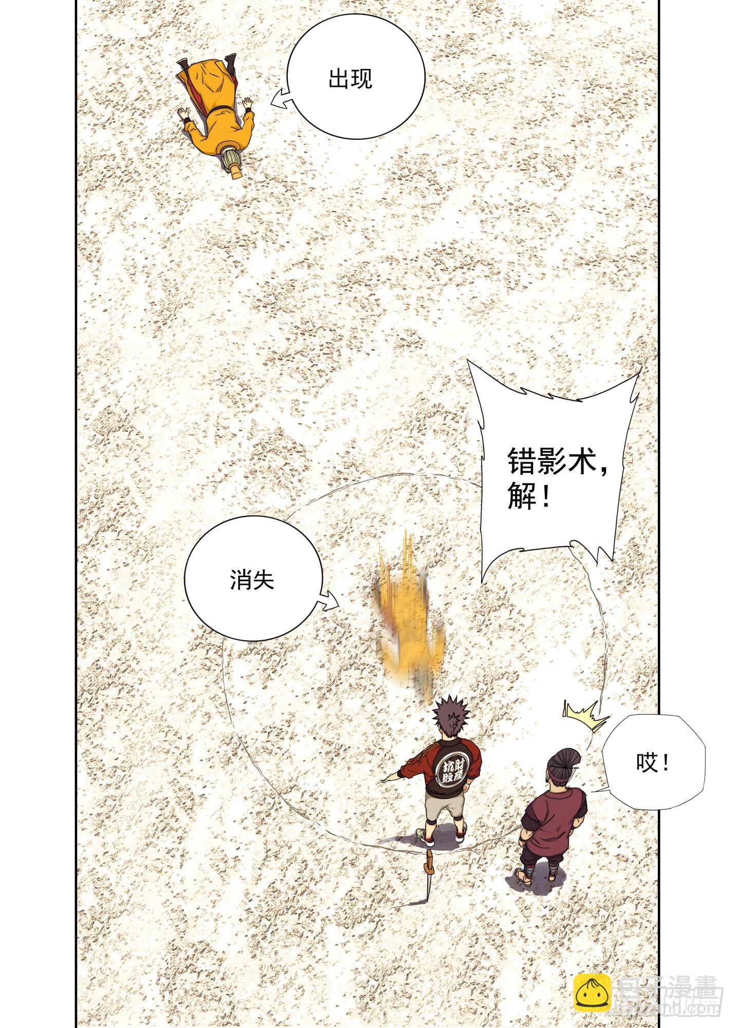 抛物线-第267话
