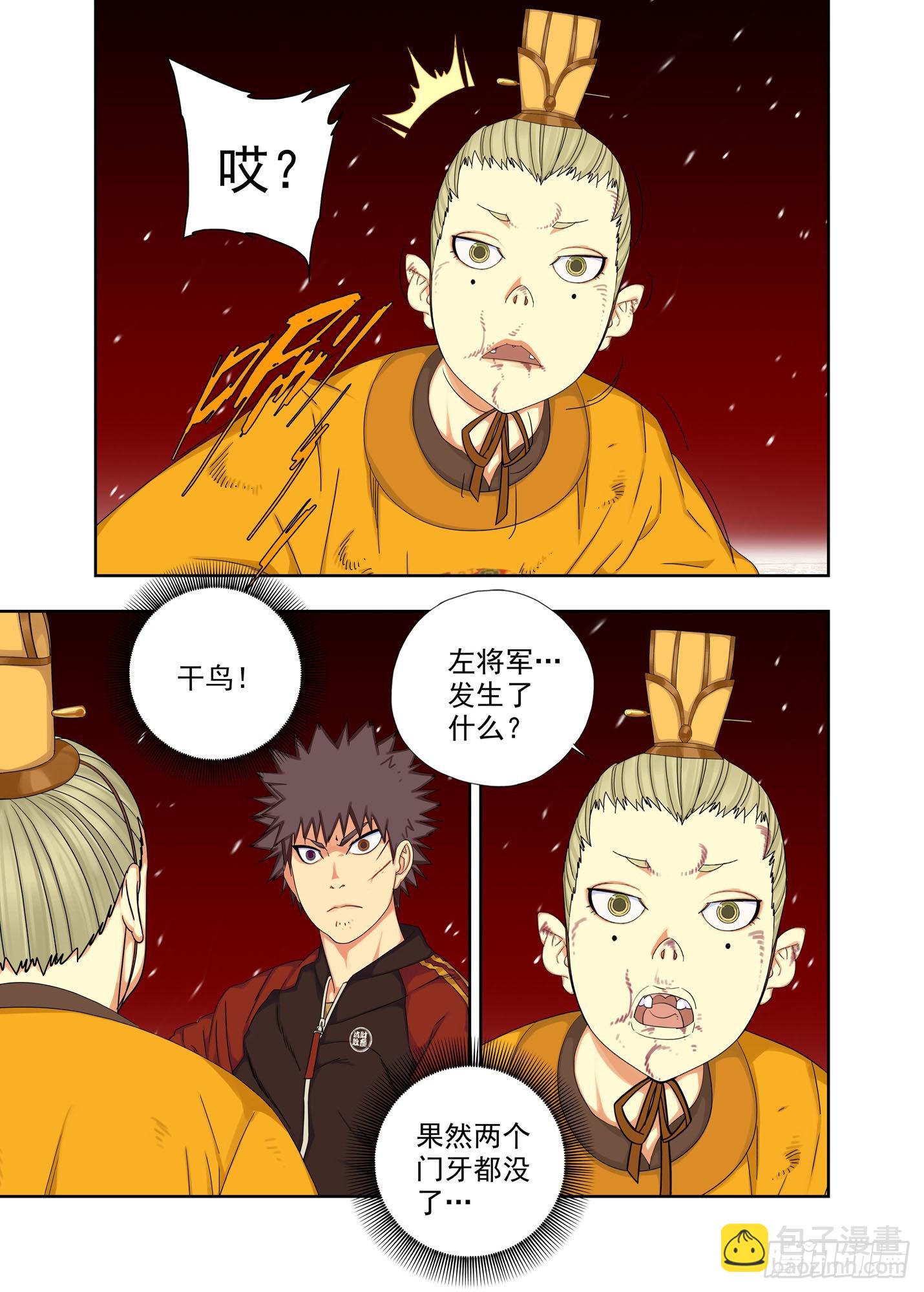 抛物线-第267话