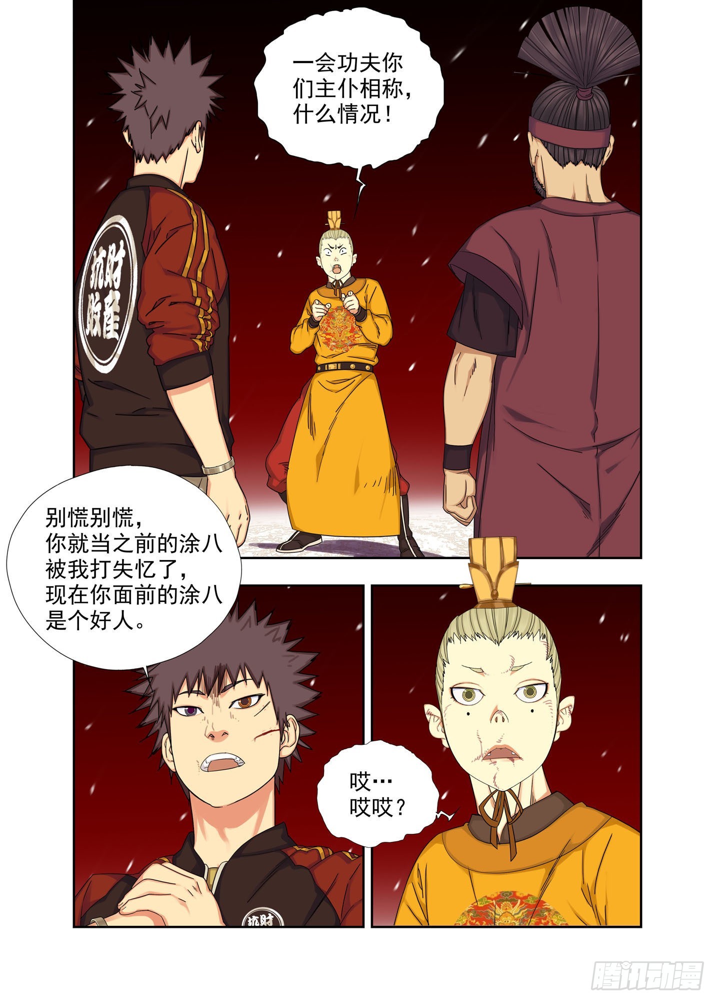 抛物线-第267话