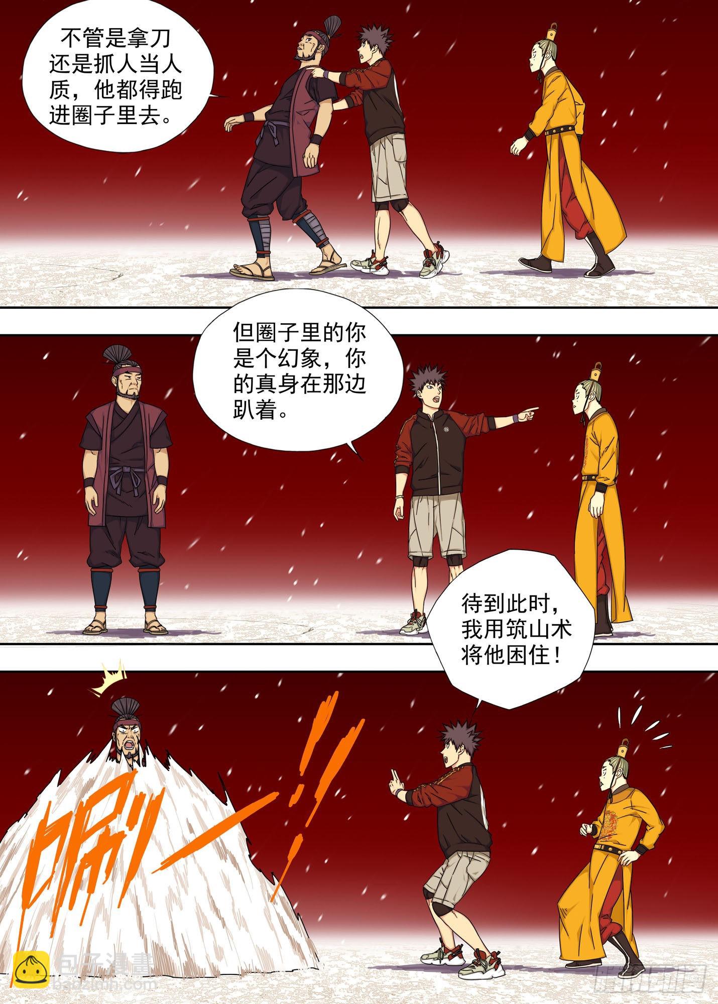抛物线-第267话