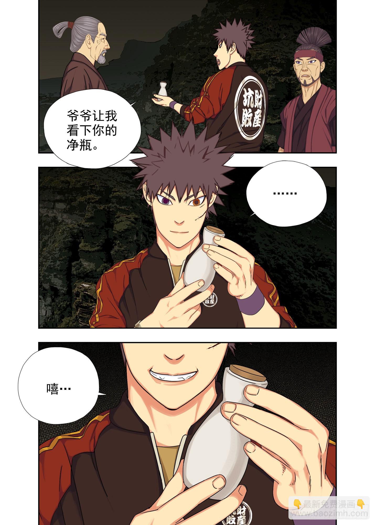 净瓶-第269话