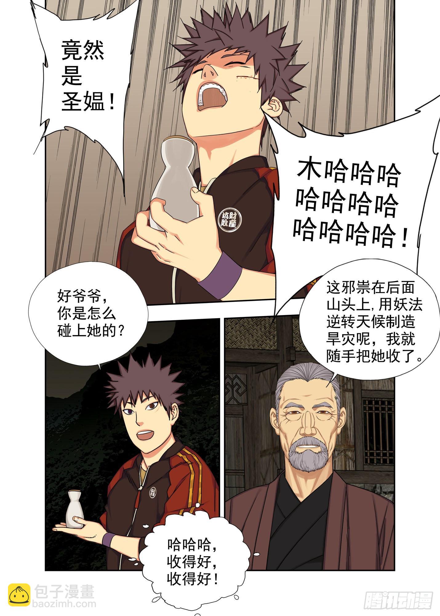 净瓶-第269话