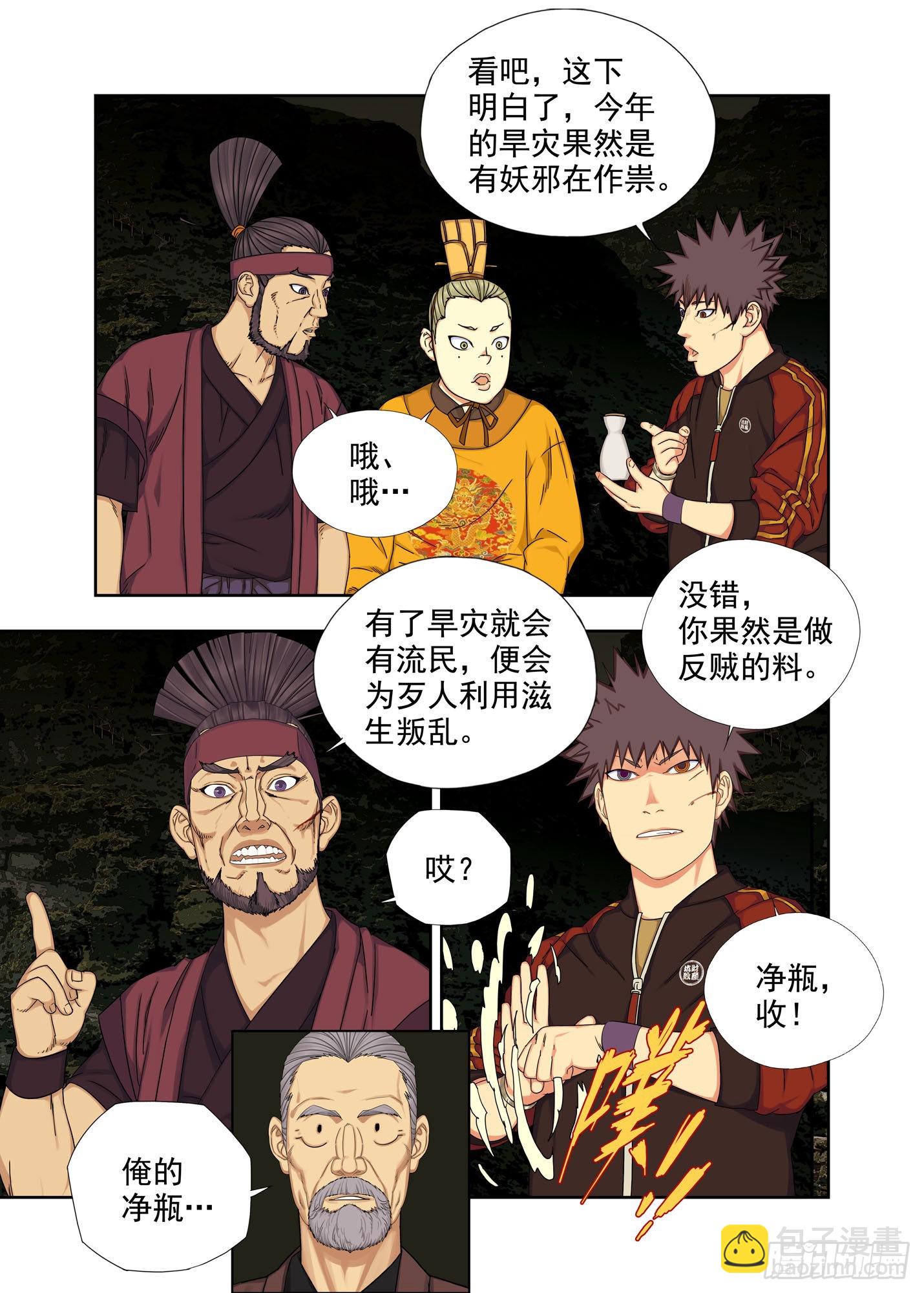 净瓶-第269话