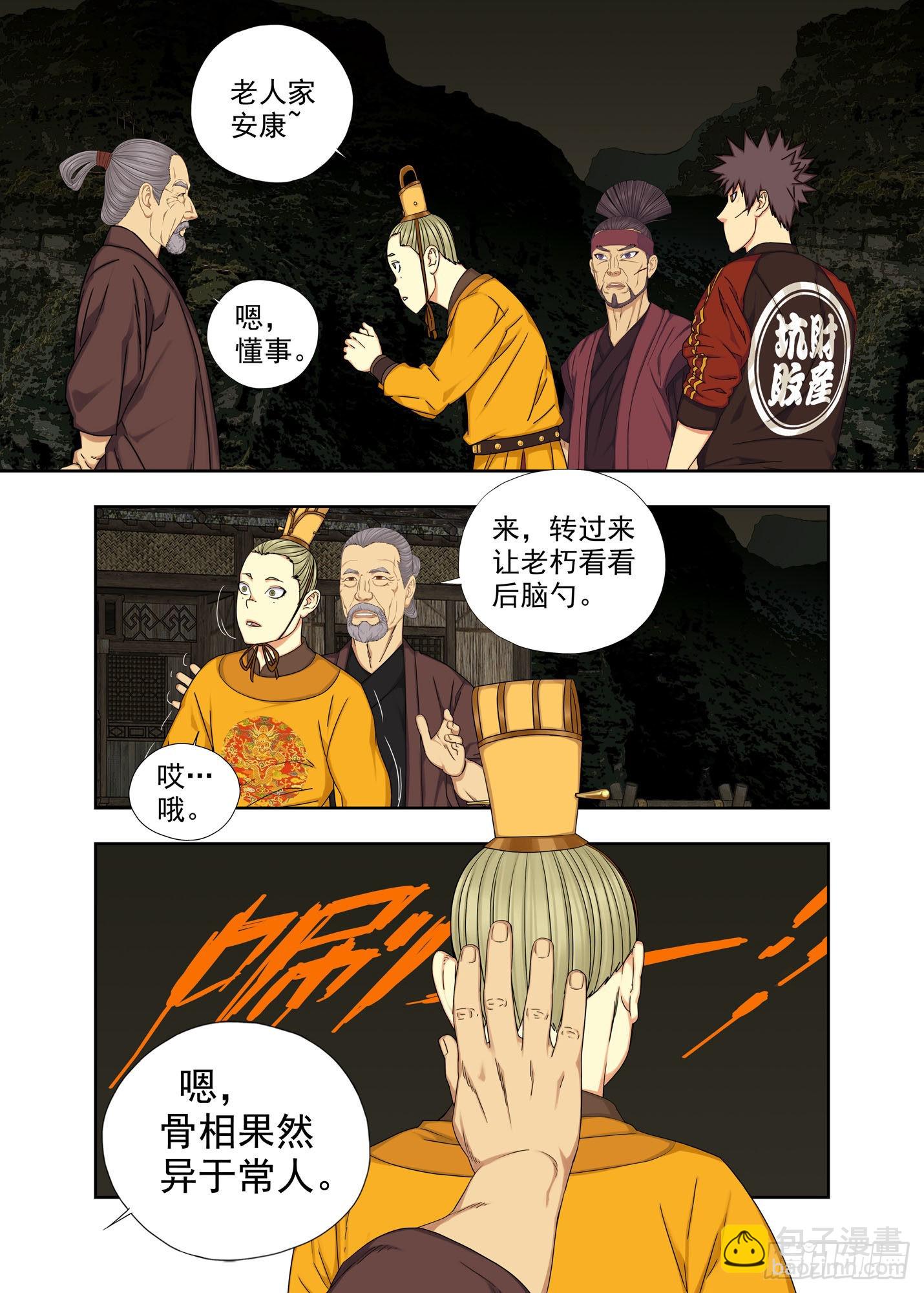 显圣-第271话