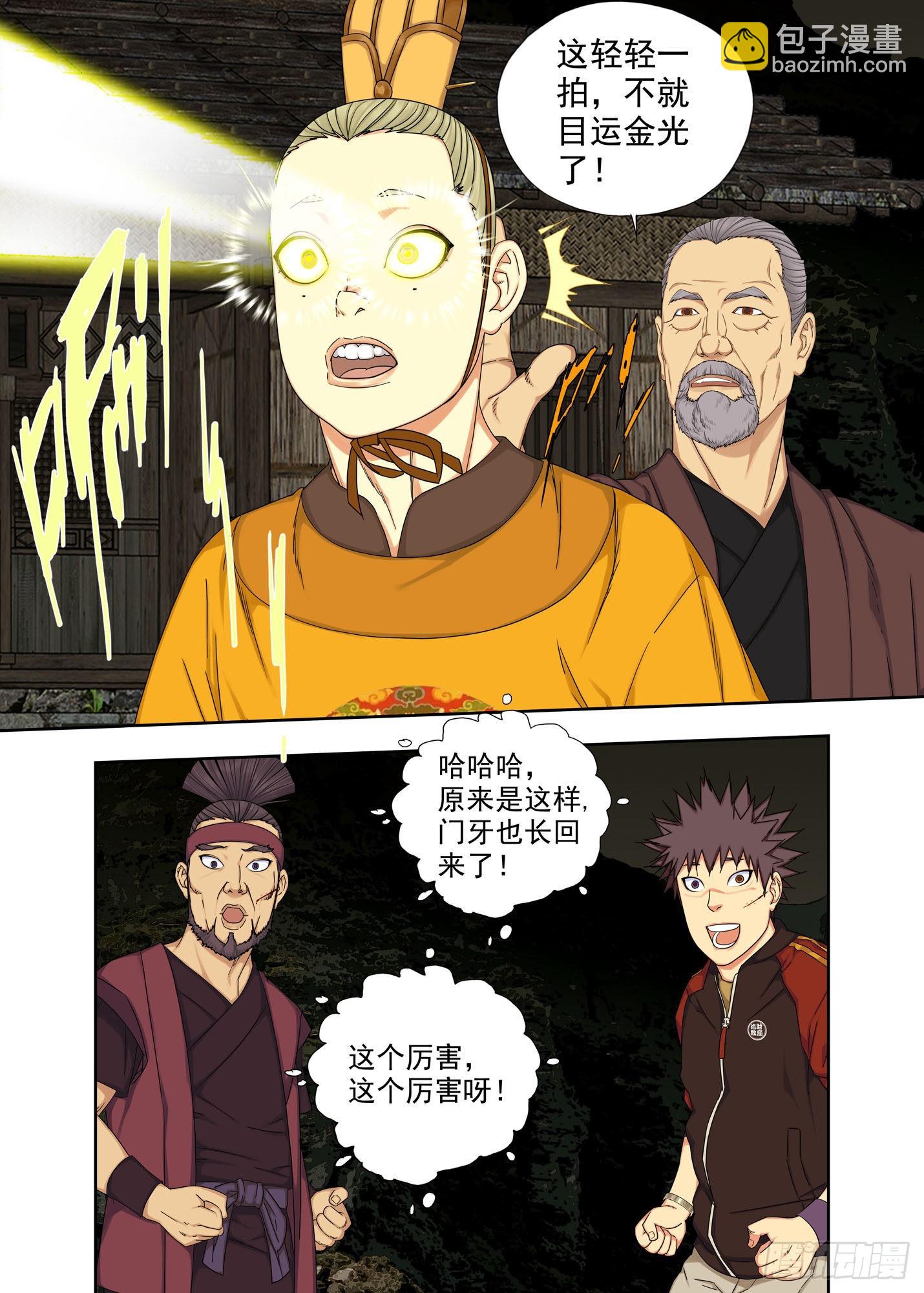 显圣-第271话