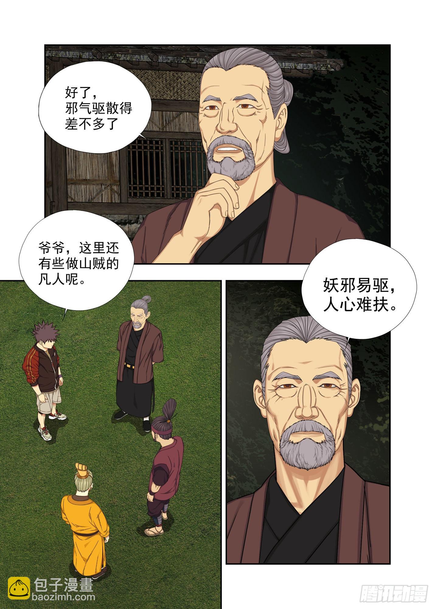 显圣-第271话
