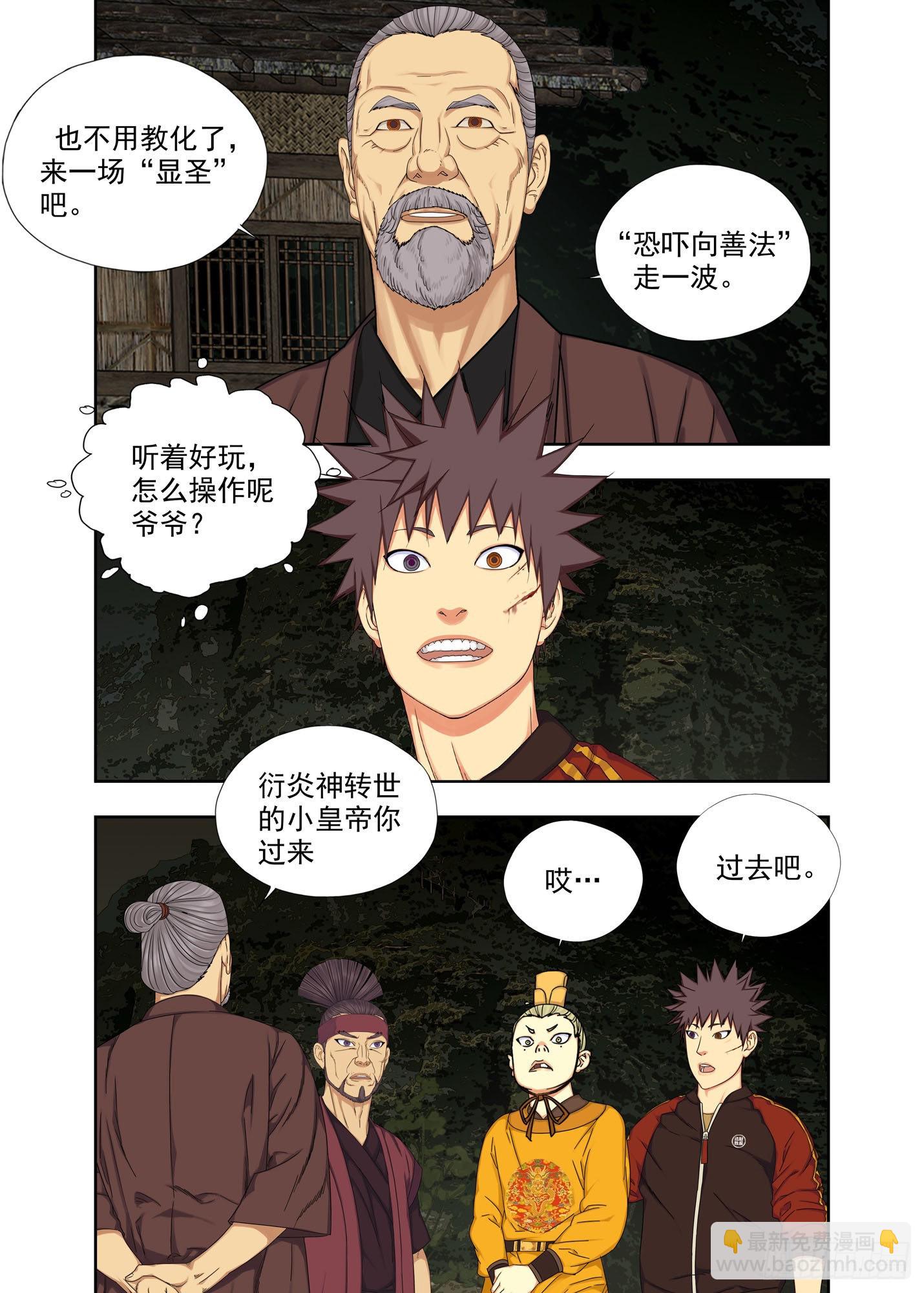 显圣-第271话
