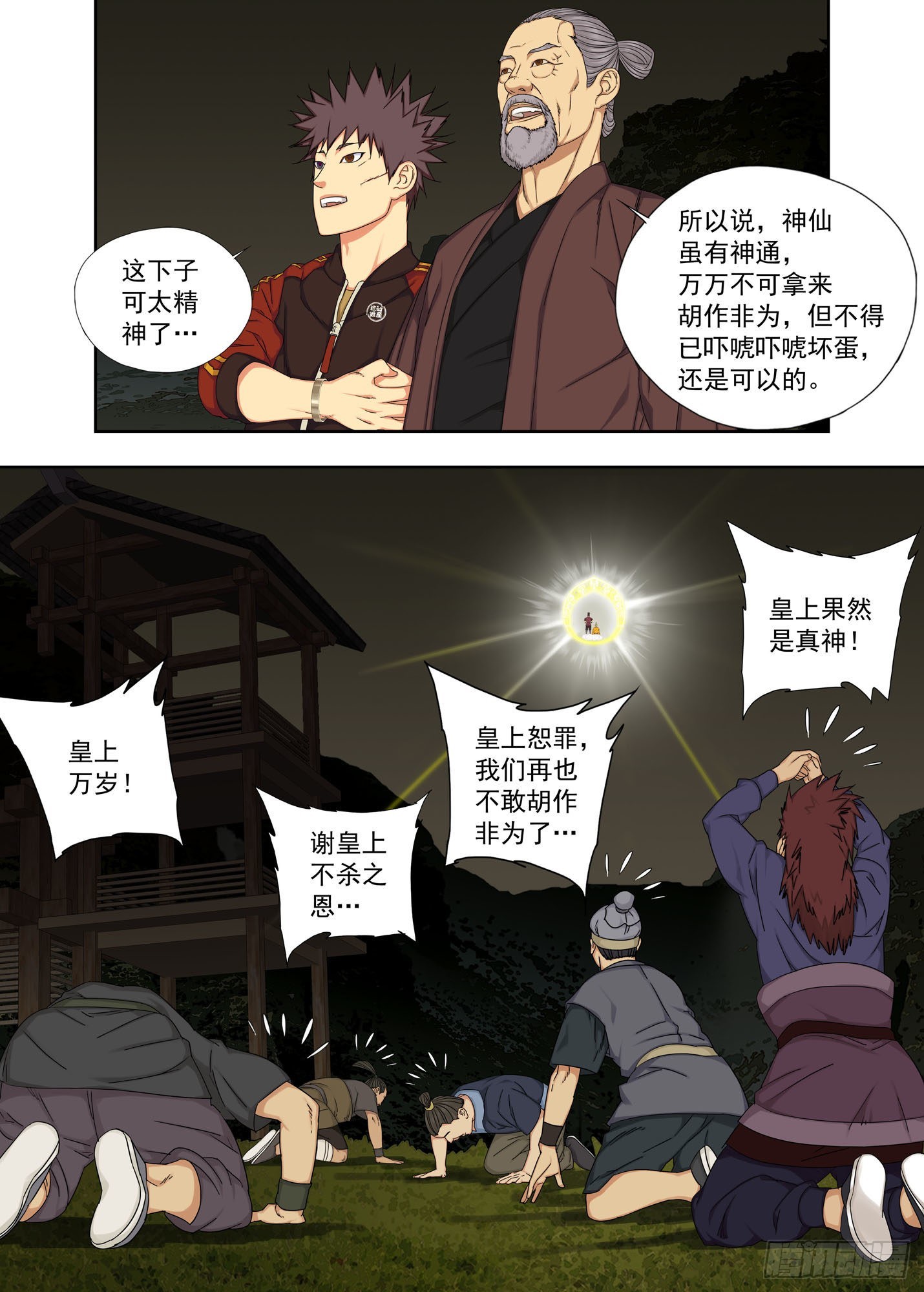 青云台-第273话