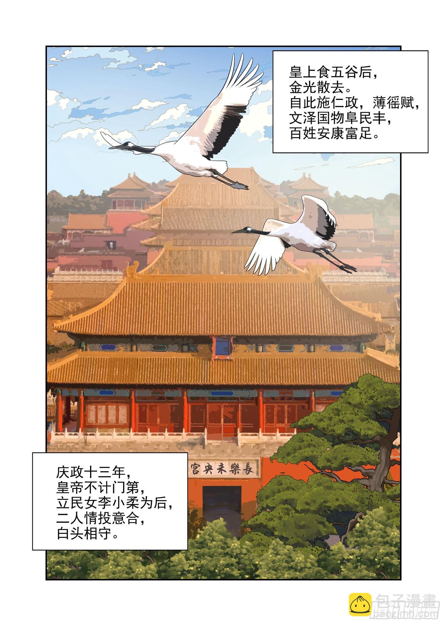 青云台-第273话