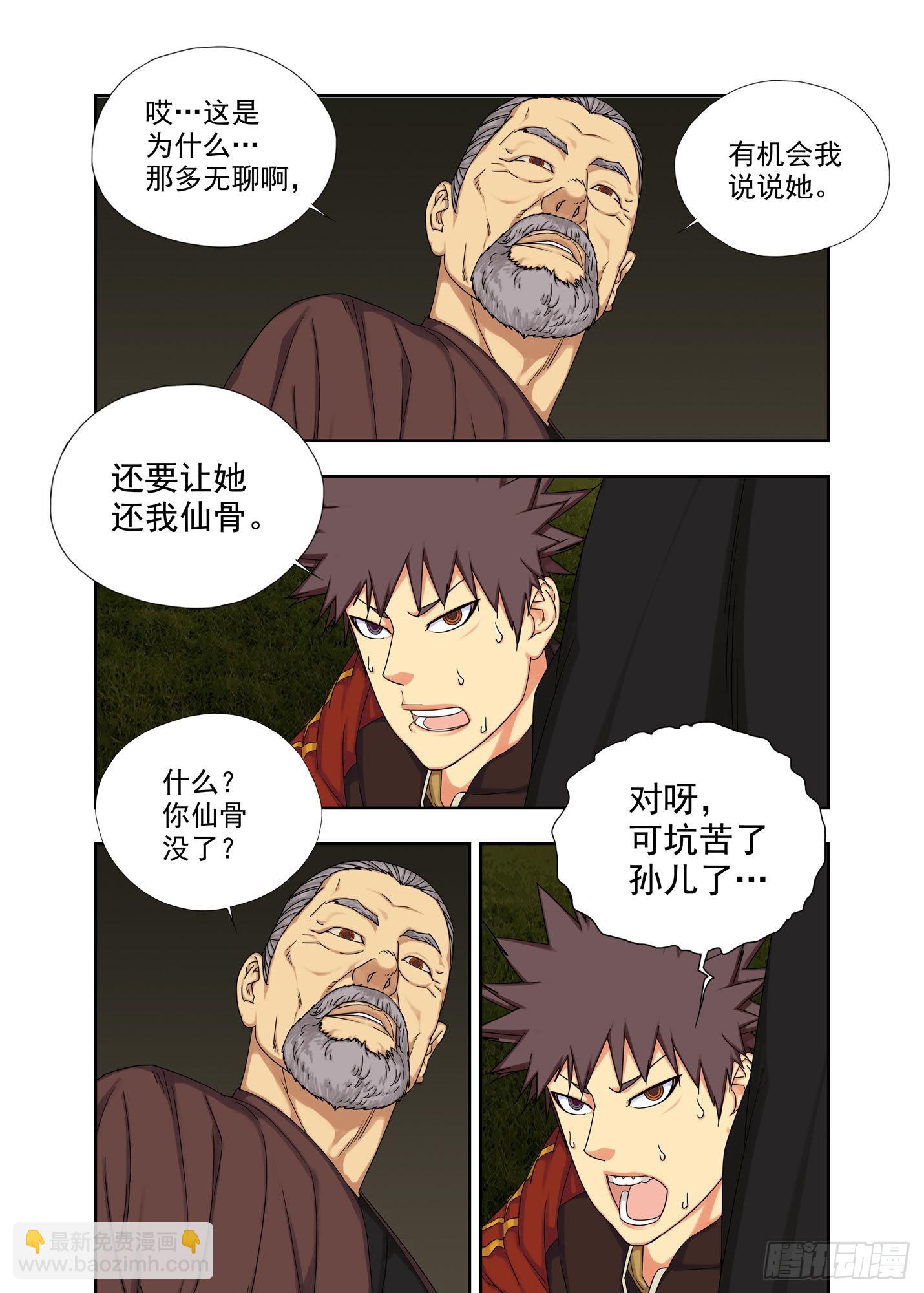 青云台-第273话